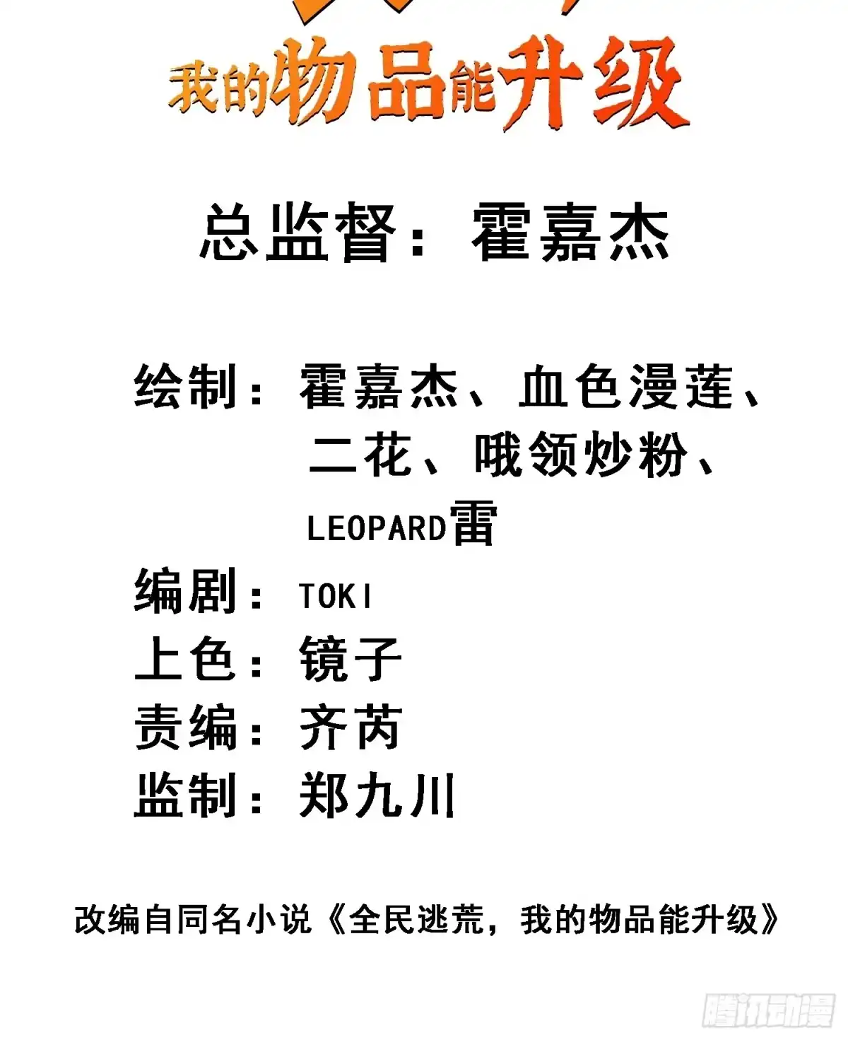《全民逃荒，我的物品能升级》第33话 终于有水啦！！ 第2页