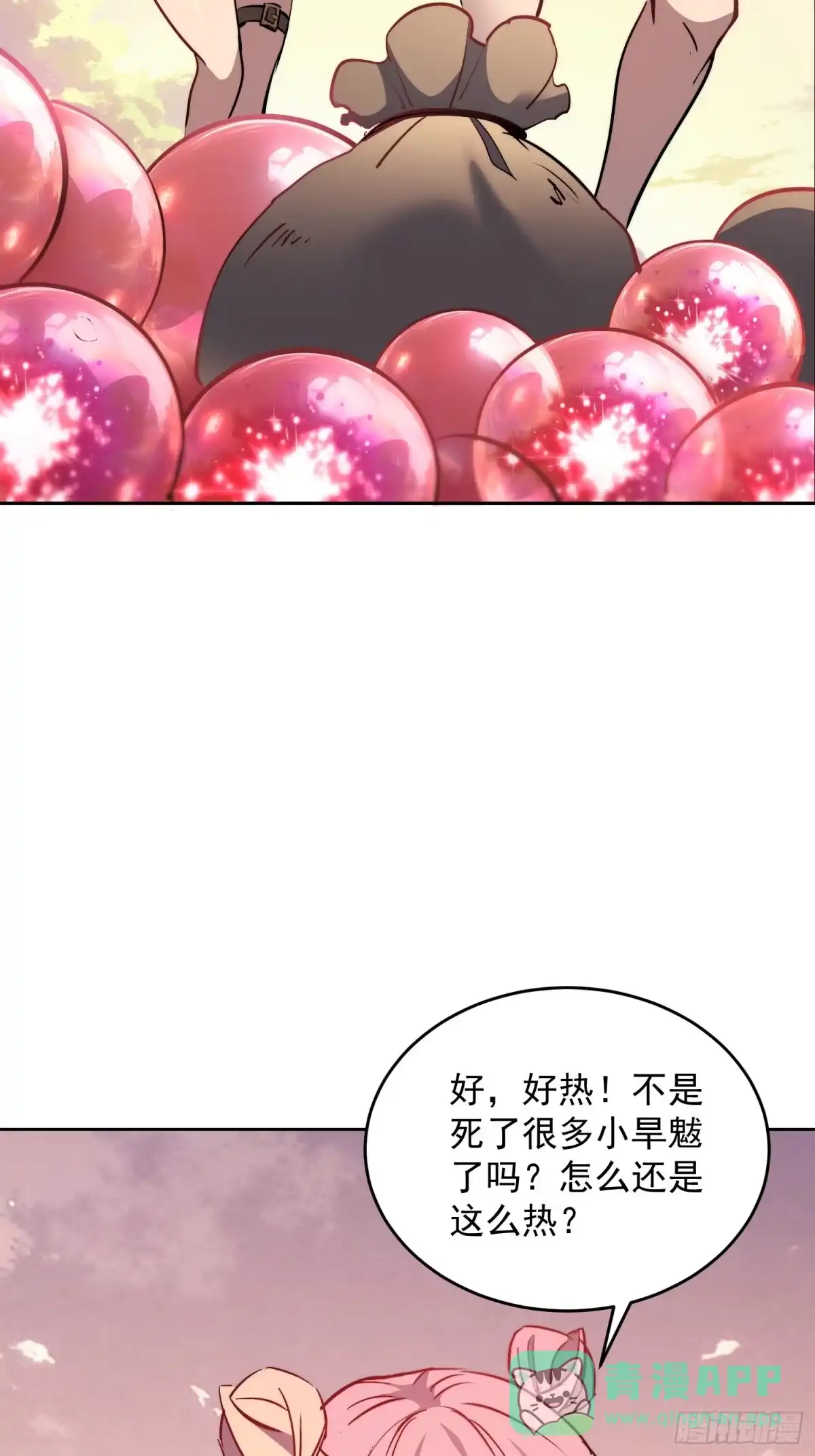 《全民逃荒，我的物品能升级》第33话 终于有水啦！！ 第21页