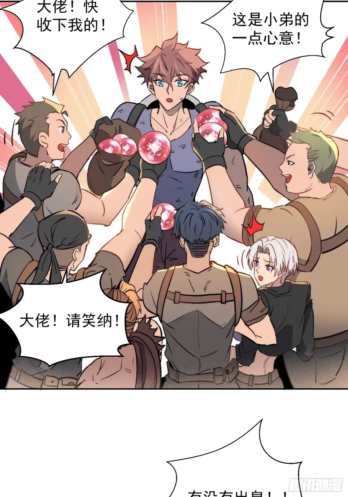 《全民逃荒，我的物品能升级》第33话 终于有水啦！！ 第17页