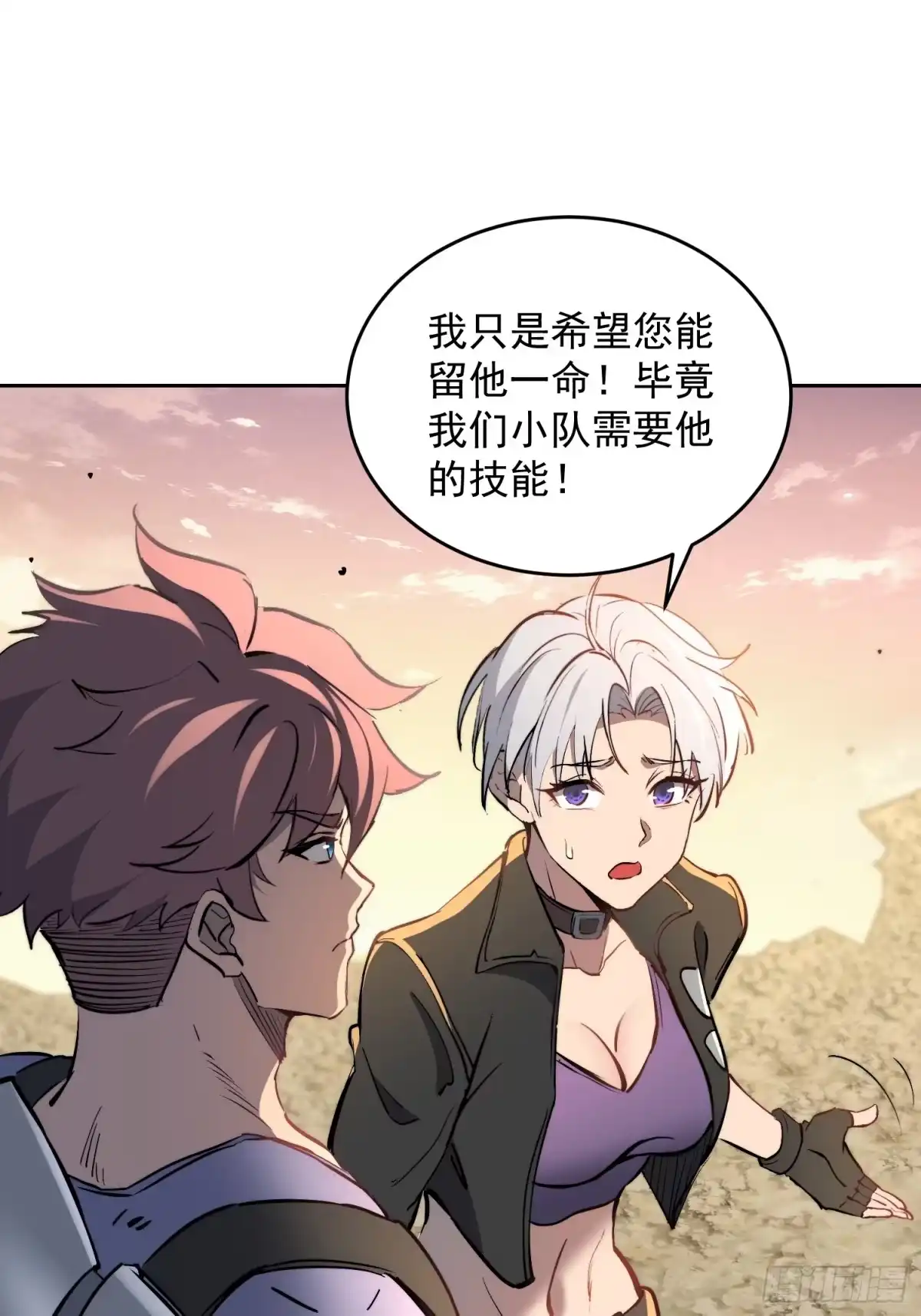 《全民逃荒，我的物品能升级》第33话 终于有水啦！！ 第9页