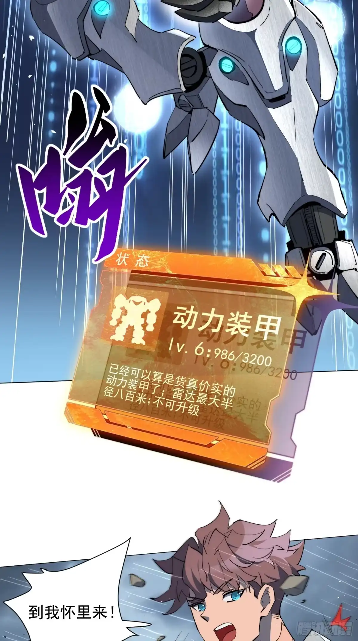 《全民逃荒，我的物品能升级》第33话 终于有水啦！！ 第54页