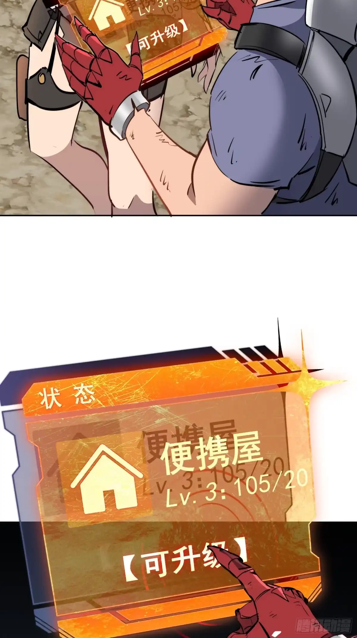 《全民逃荒，我的物品能升级》第33话 终于有水啦！！ 第24页