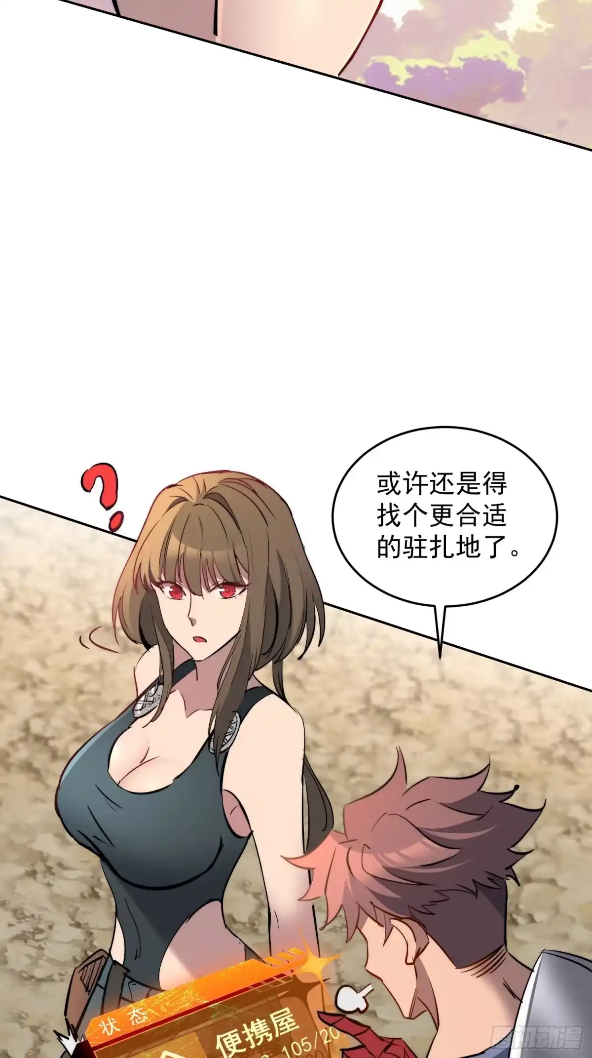 《全民逃荒，我的物品能升级》第33话 终于有水啦！！ 第23页