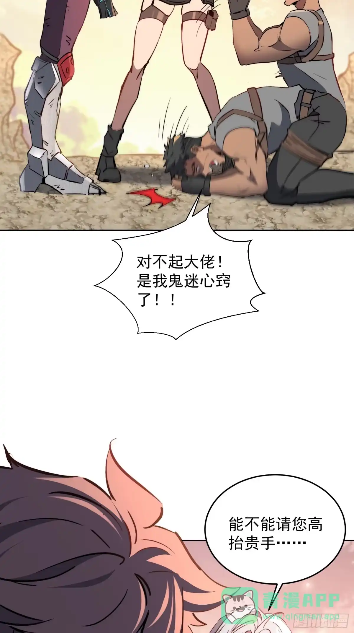 《全民逃荒，我的物品能升级》第33话 终于有水啦！！ 第6页