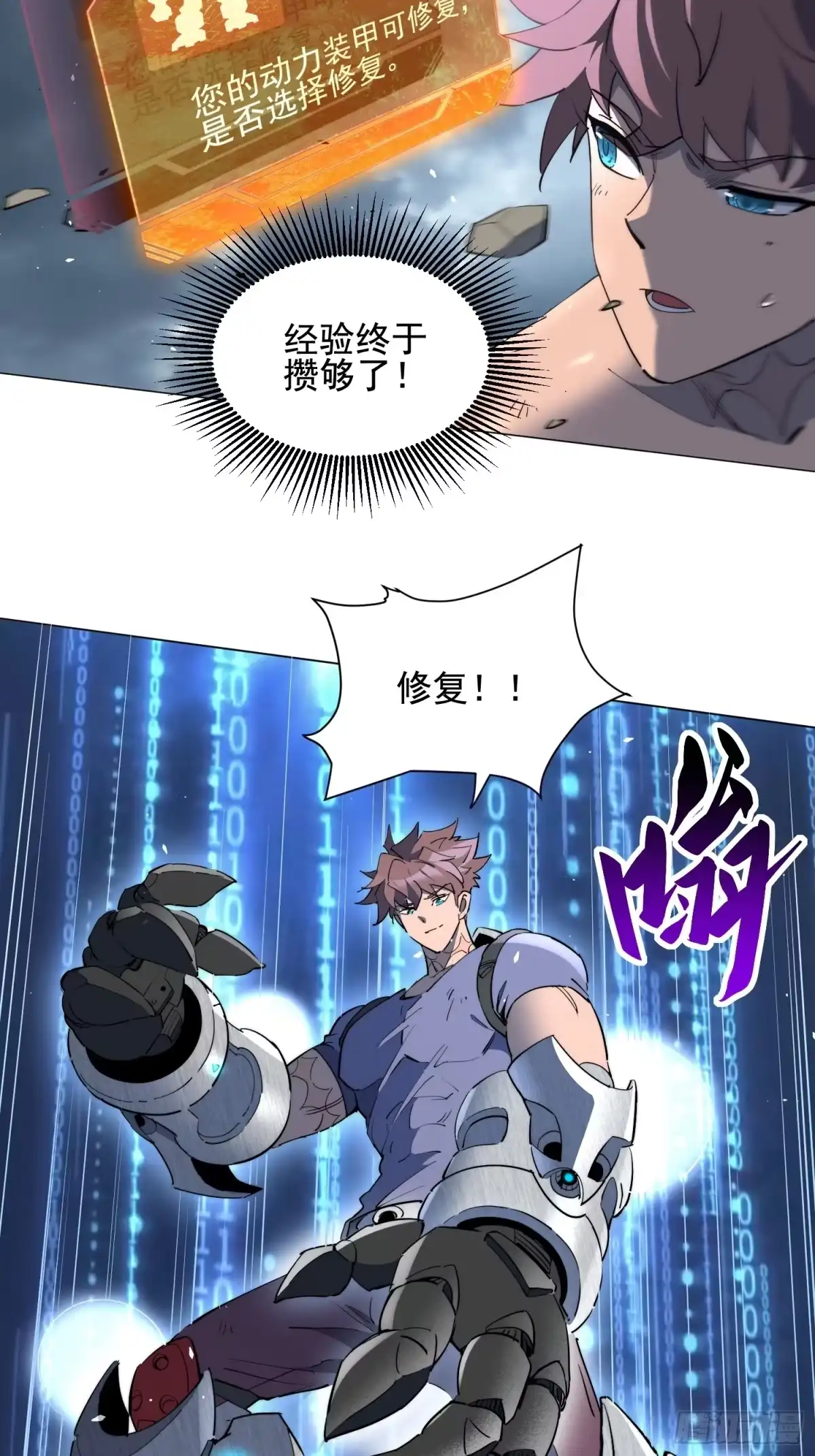 《全民逃荒，我的物品能升级》第33话 终于有水啦！！ 第53页