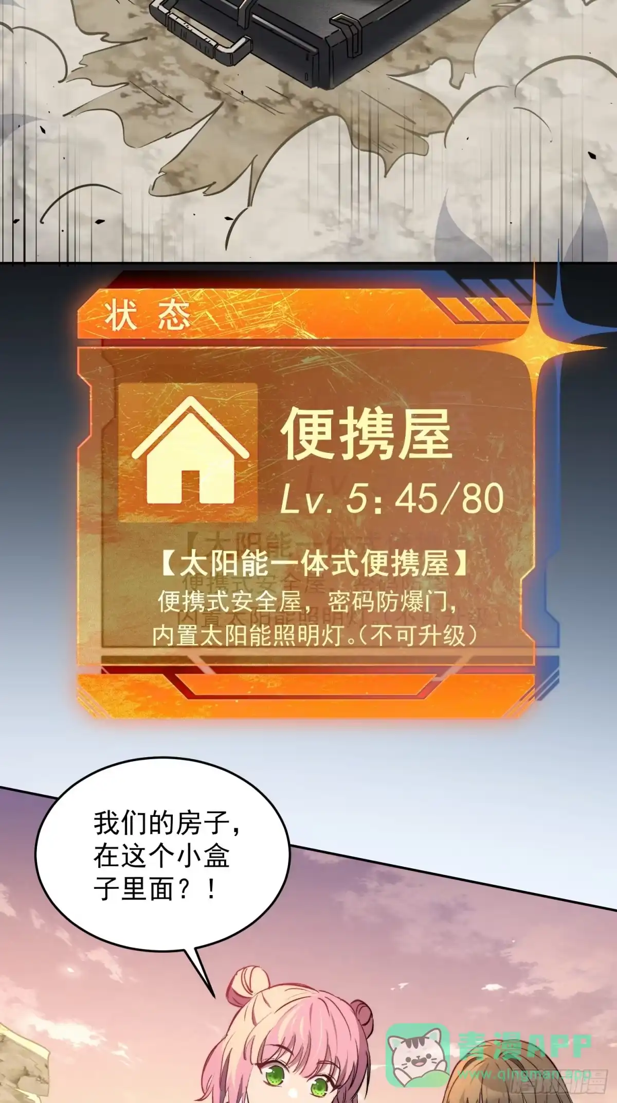 《全民逃荒，我的物品能升级》第33话 终于有水啦！！ 第26页