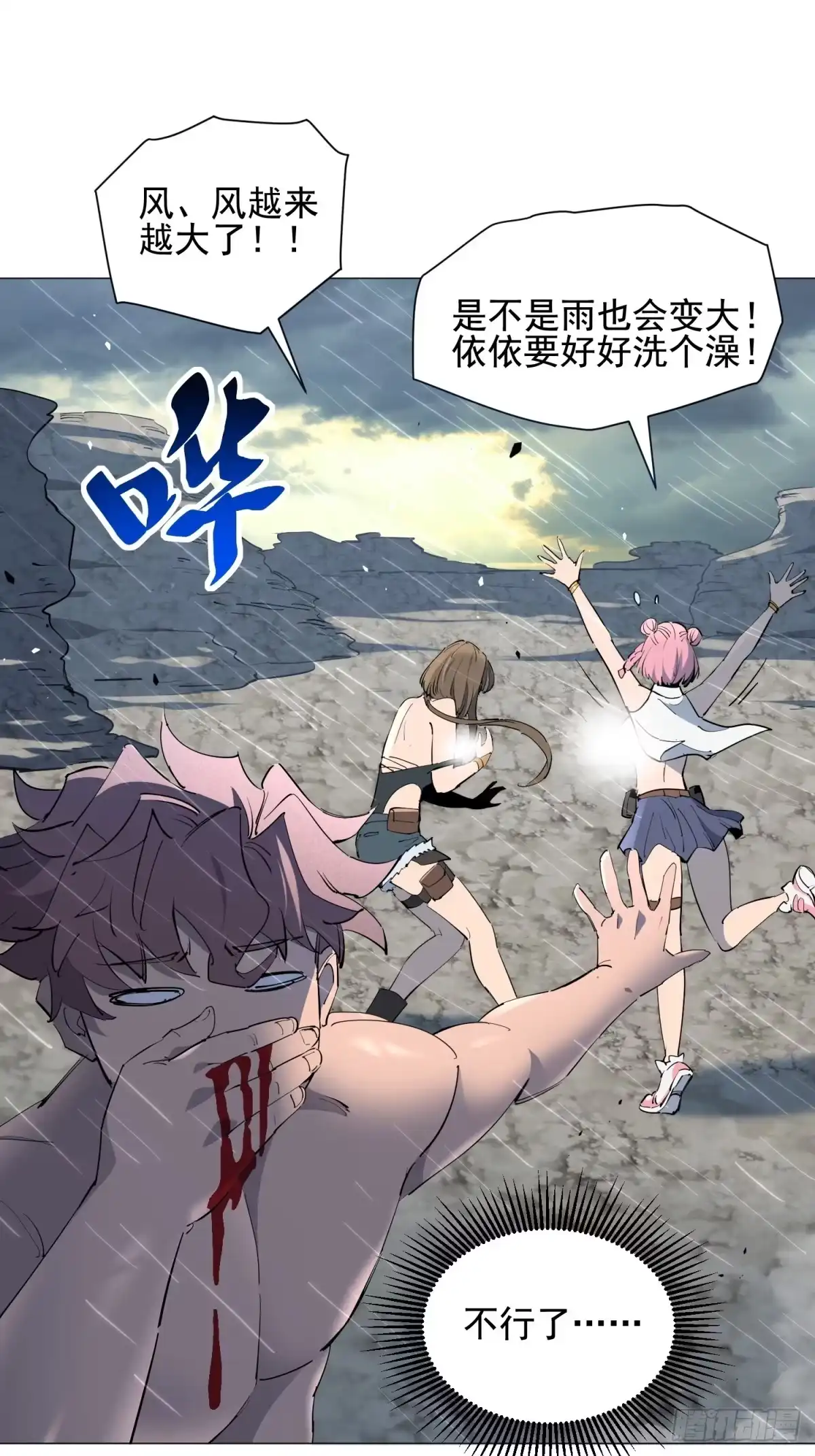 《全民逃荒，我的物品能升级》第33话 终于有水啦！！ 第44页