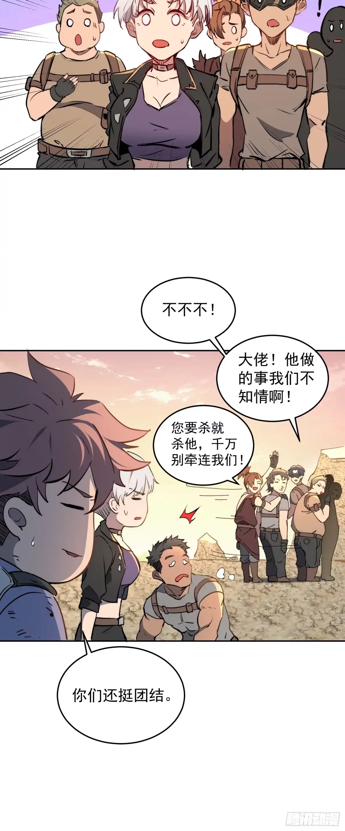 《全民逃荒，我的物品能升级》第33话 终于有水啦！！ 第8页
