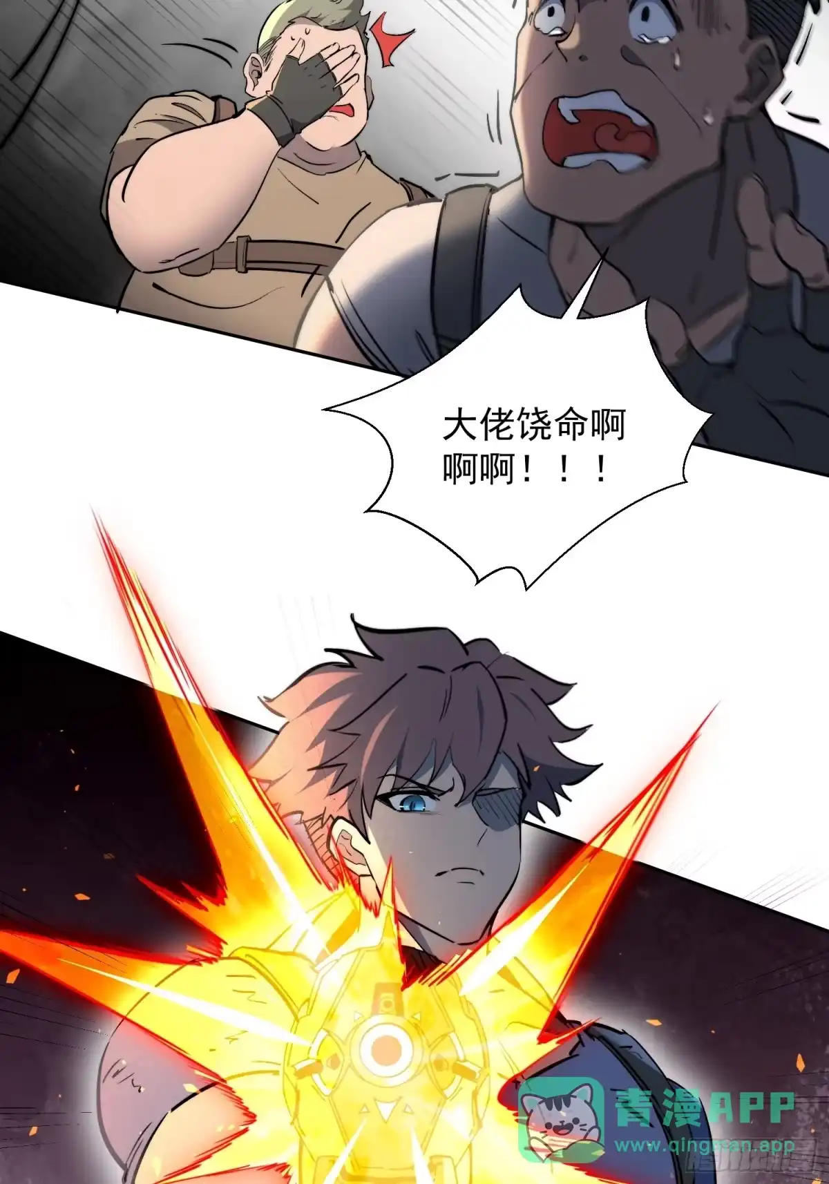 《全民逃荒，我的物品能升级》第33话 终于有水啦！！ 第11页