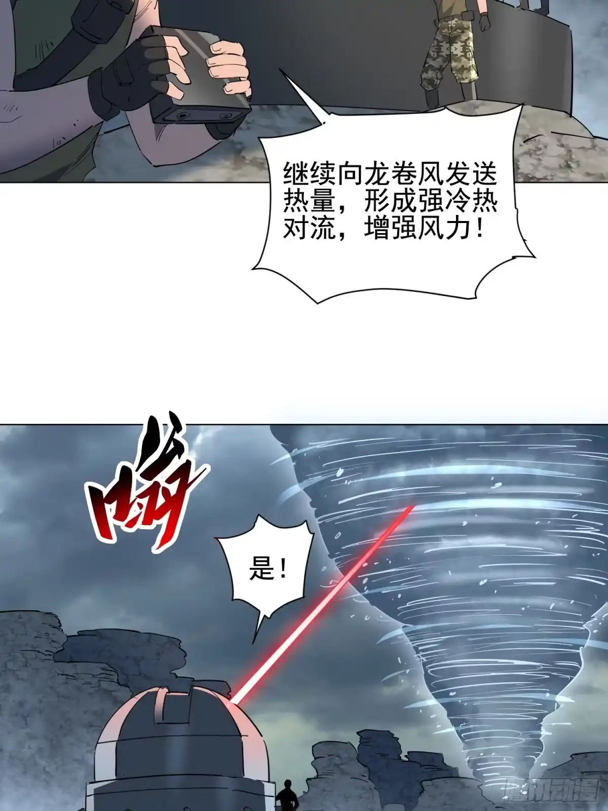 《全民逃荒，我的物品能升级》第34话 龙卷风追击 第14页