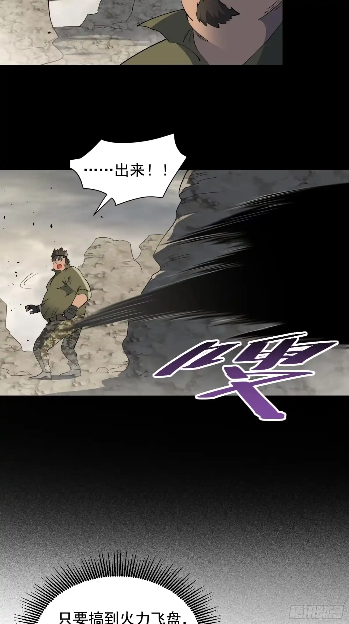 《全民逃荒，我的物品能升级》第34话 龙卷风追击 第22页