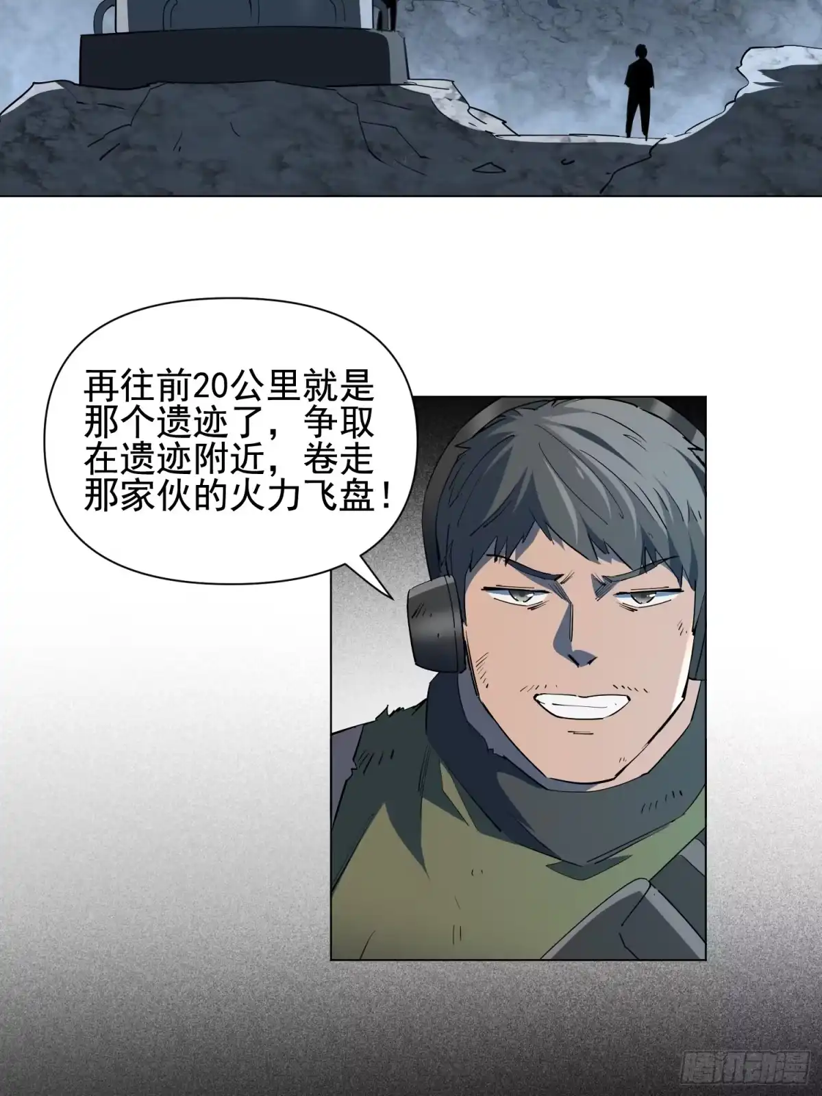 《全民逃荒，我的物品能升级》第34话 龙卷风追击 第15页