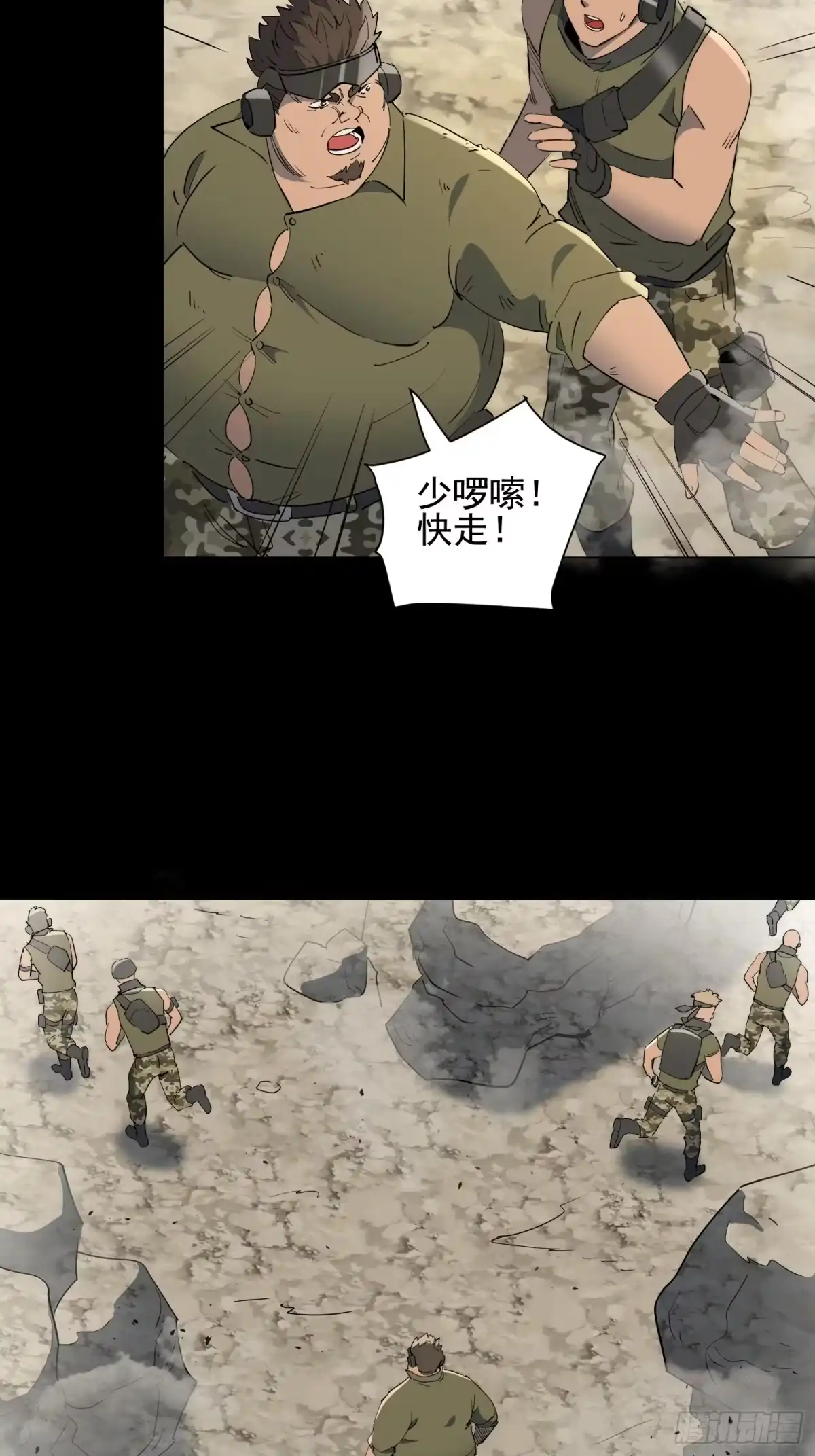 《全民逃荒，我的物品能升级》第34话 龙卷风追击 第20页