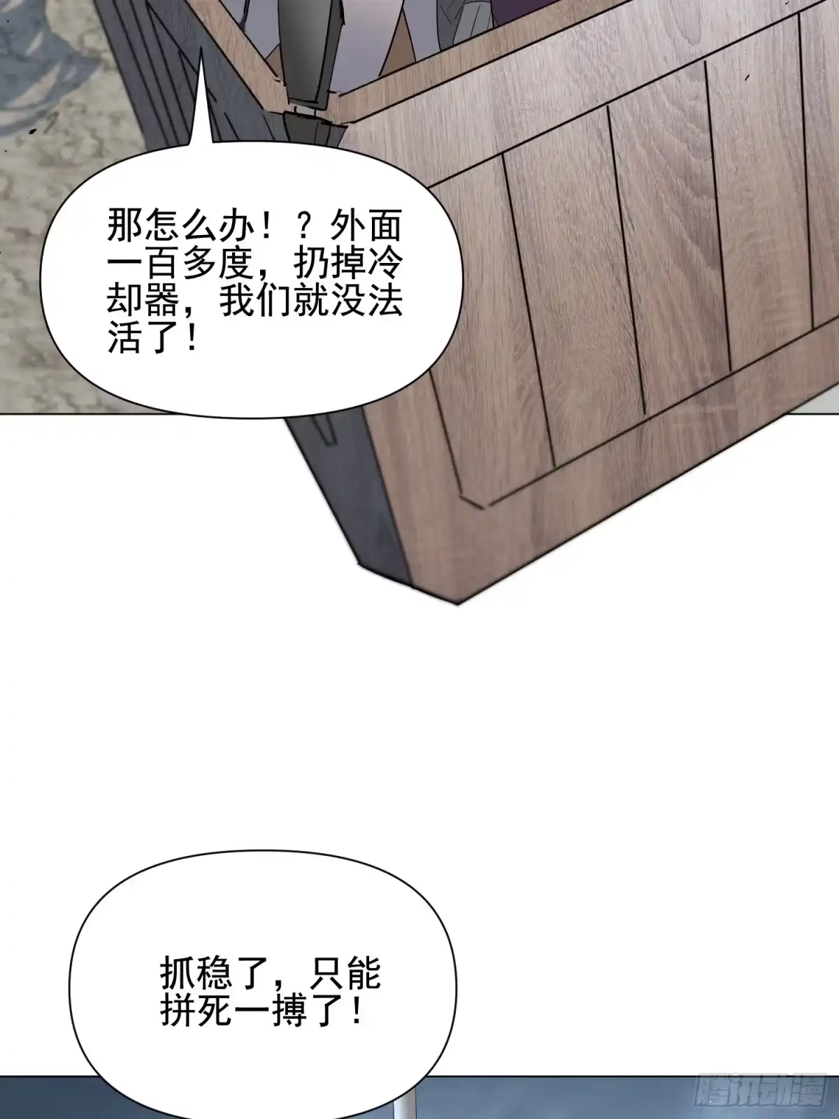 《全民逃荒，我的物品能升级》第34话 龙卷风追击 第29页