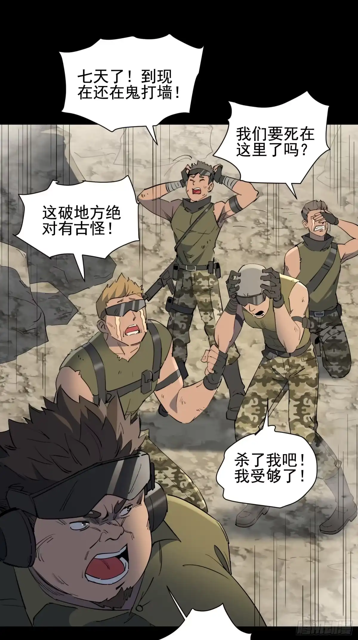 《全民逃荒，我的物品能升级》第34话 龙卷风追击 第18页