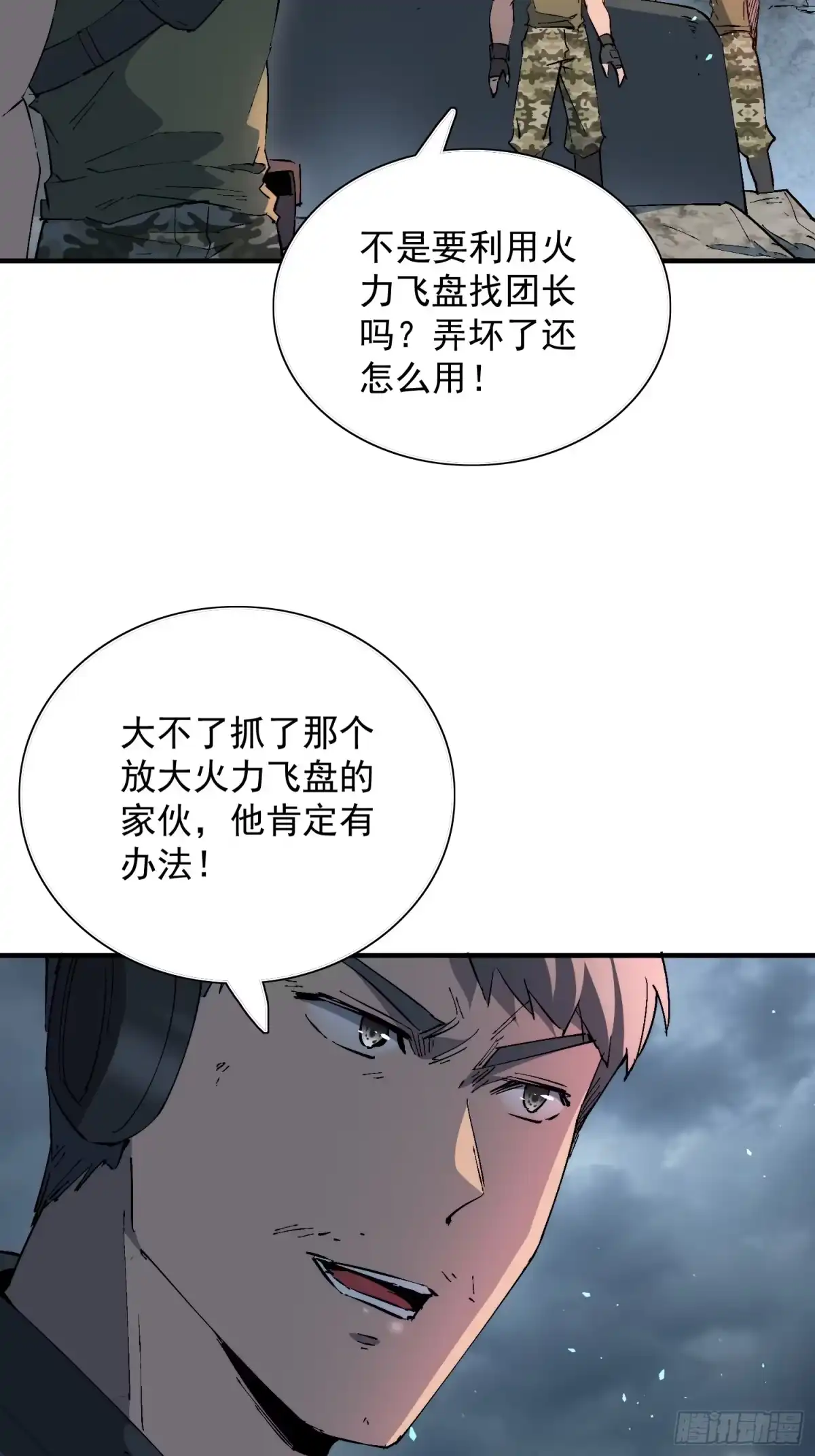 《全民逃荒，我的物品能升级》第34话 龙卷风追击 第43页