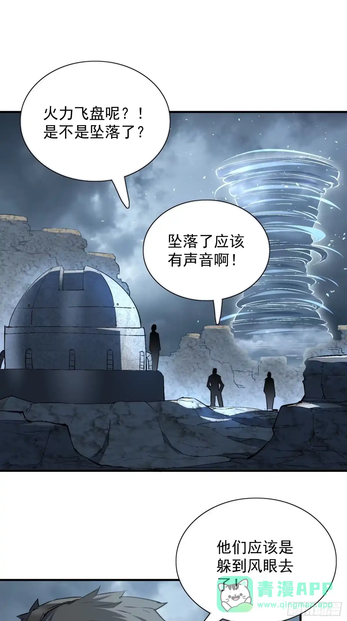 《全民逃荒，我的物品能升级》第34话 龙卷风追击 第41页