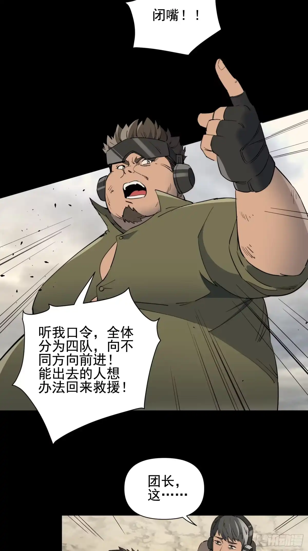 《全民逃荒，我的物品能升级》第34话 龙卷风追击 第19页