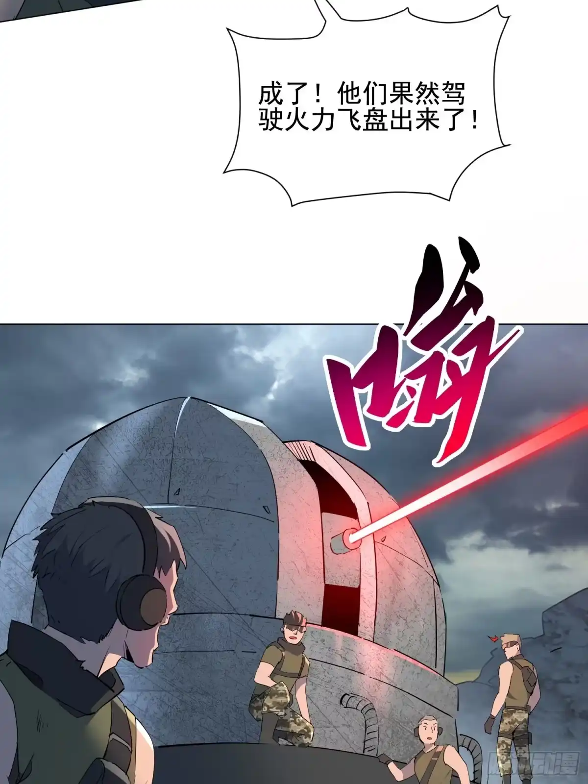 《全民逃荒，我的物品能升级》第34话 龙卷风追击 第13页