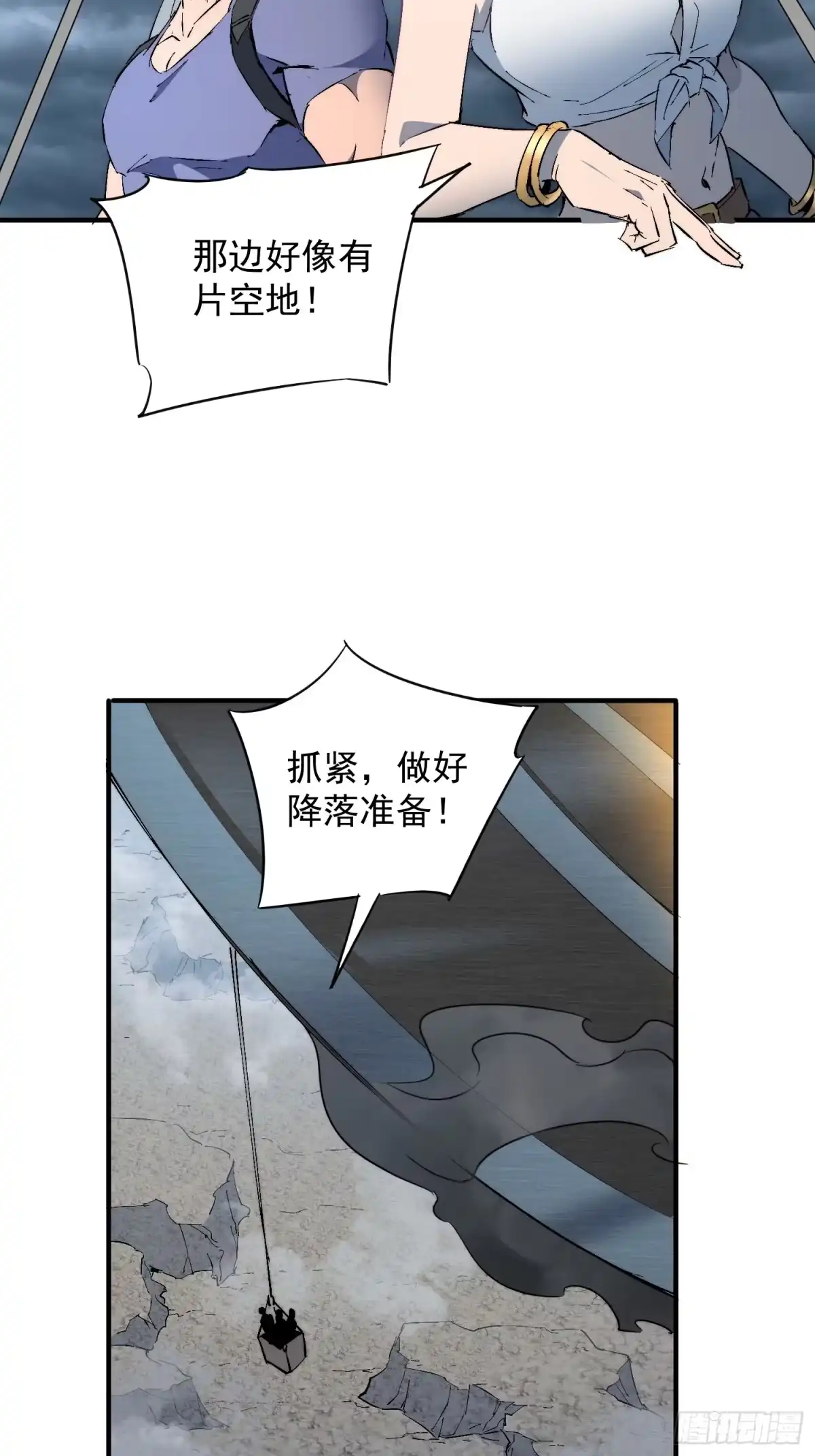《全民逃荒，我的物品能升级》第35话 远离龙卷风！ 第32页