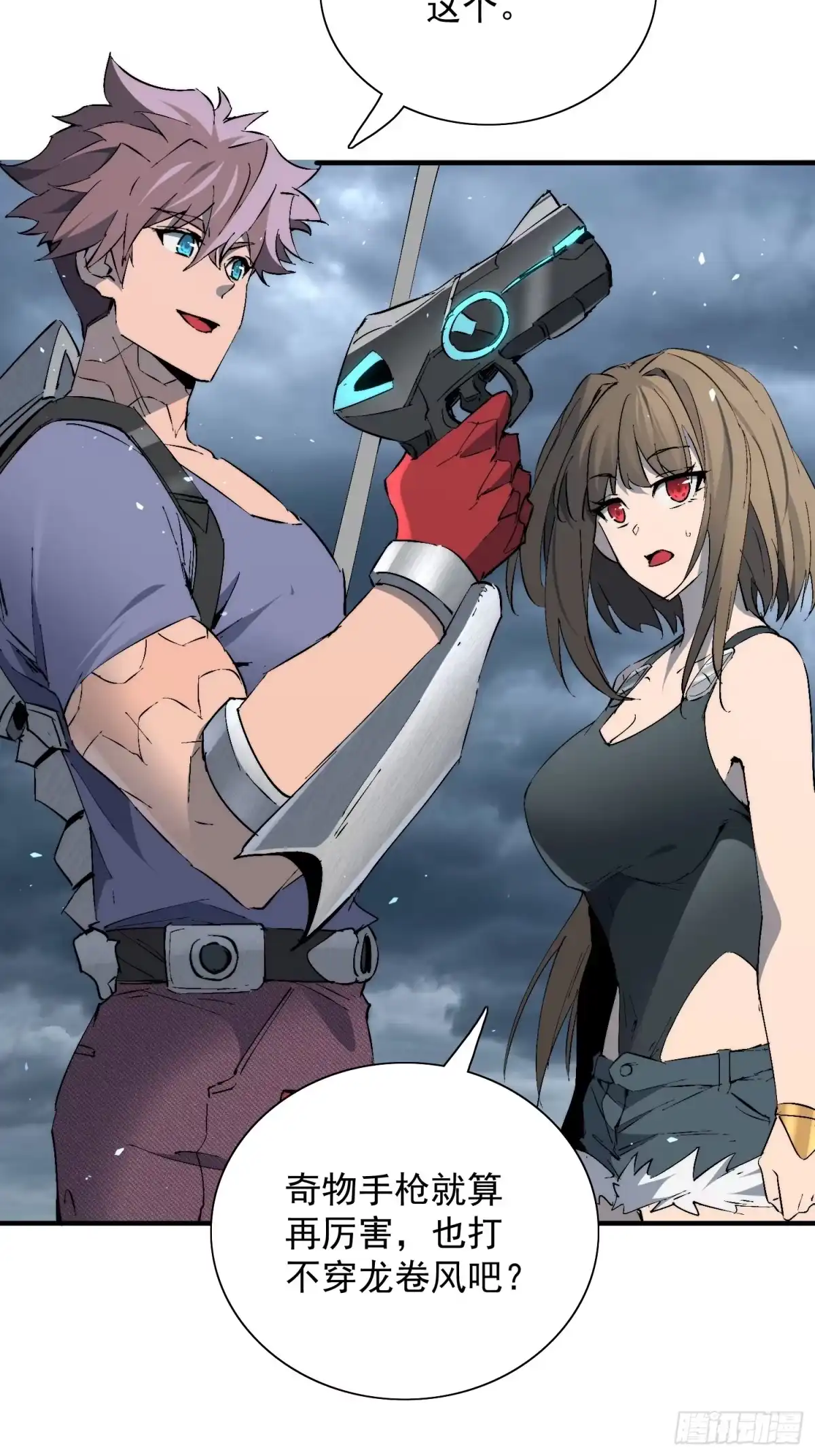 《全民逃荒，我的物品能升级》第35话 远离龙卷风！ 第7页