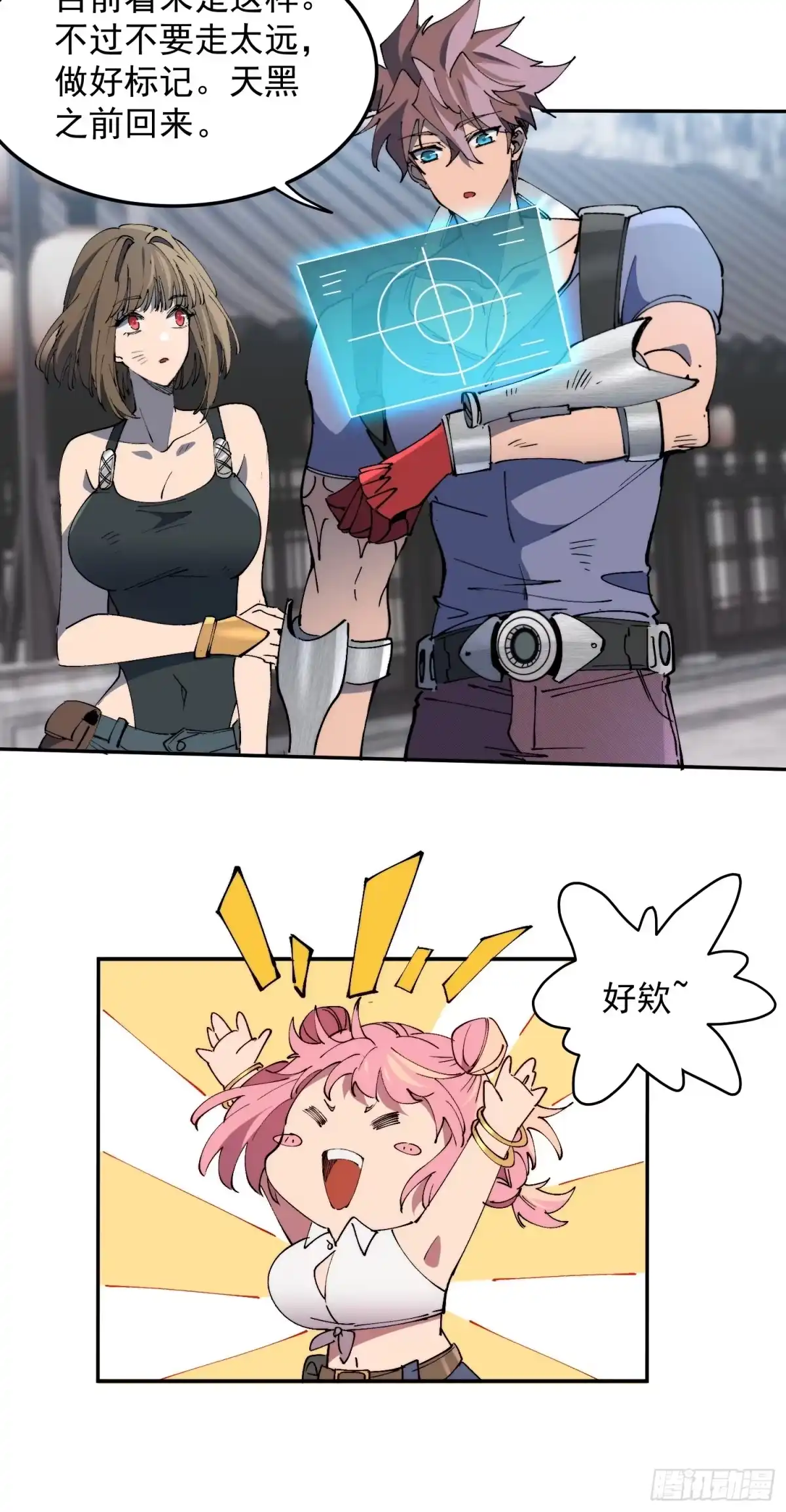 《全民逃荒，我的物品能升级》第35话 远离龙卷风！ 第45页