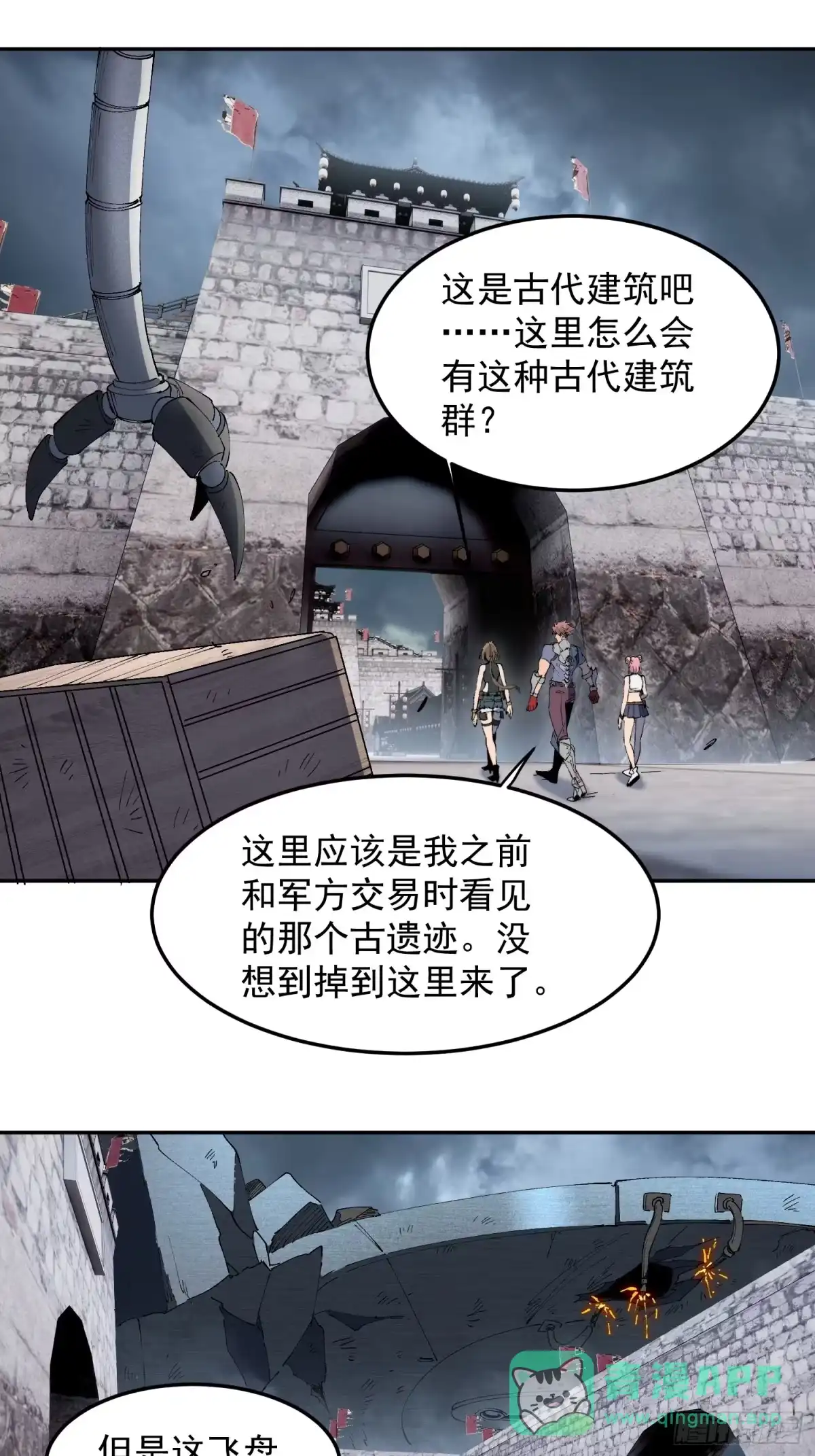《全民逃荒，我的物品能升级》第35话 远离龙卷风！ 第41页