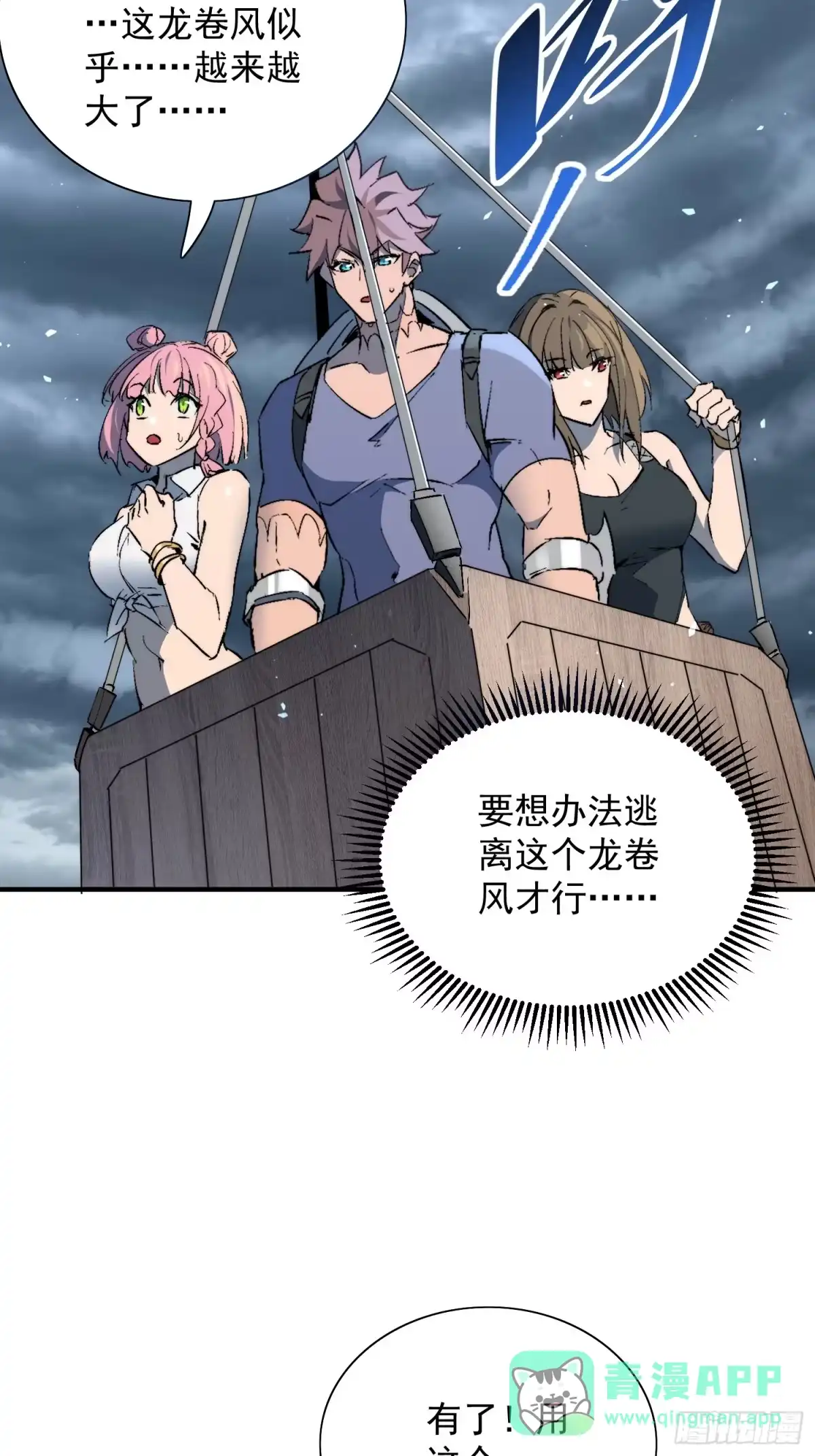《全民逃荒，我的物品能升级》第35话 远离龙卷风！ 第6页