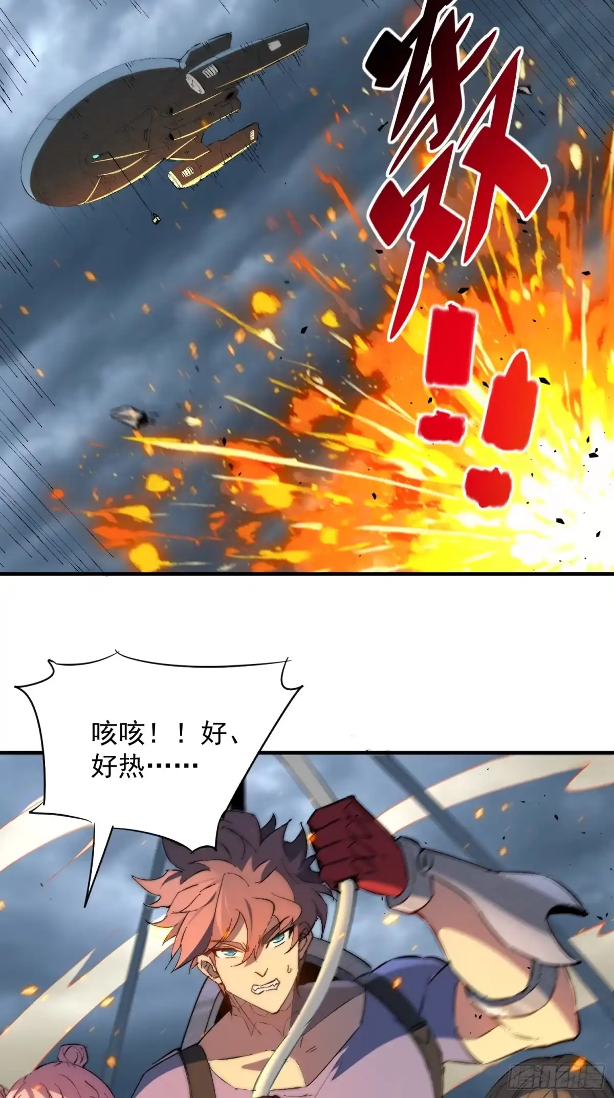 《全民逃荒，我的物品能升级》第35话 远离龙卷风！ 第15页