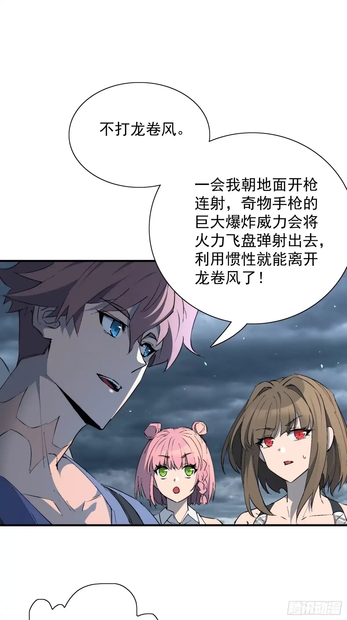 《全民逃荒，我的物品能升级》第35话 远离龙卷风！ 第8页