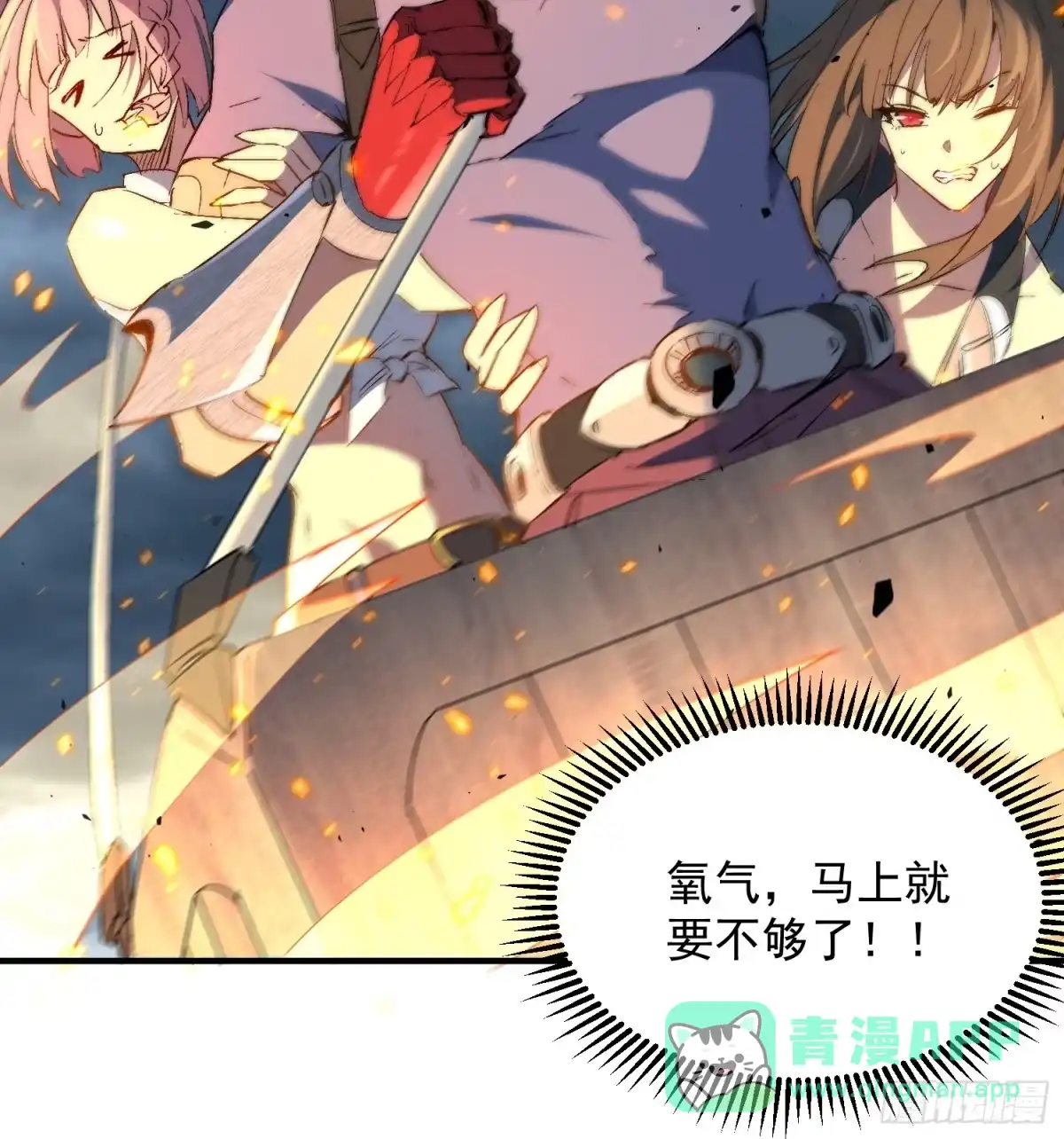 《全民逃荒，我的物品能升级》第35话 远离龙卷风！ 第16页
