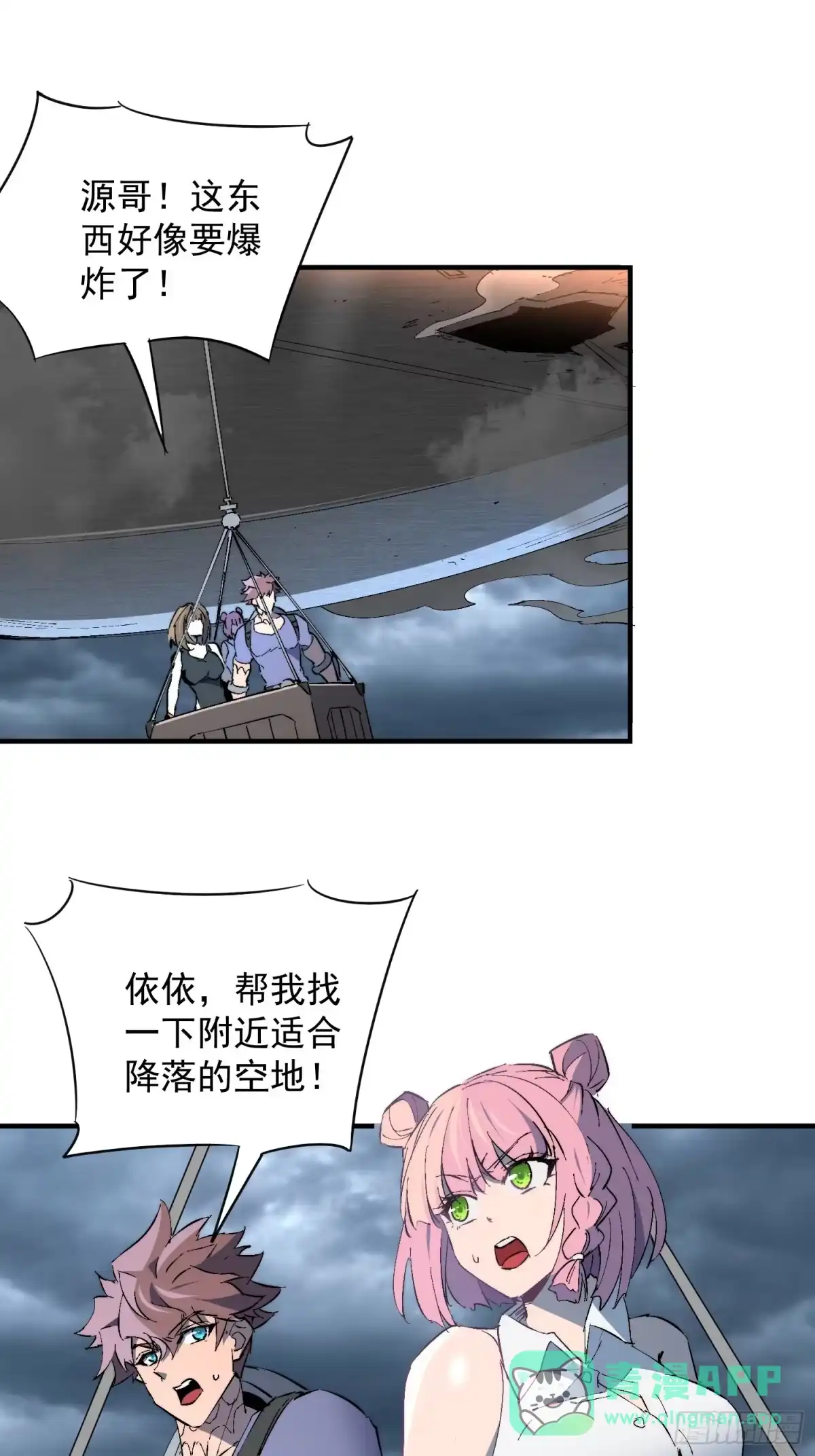 《全民逃荒，我的物品能升级》第35话 远离龙卷风！ 第31页