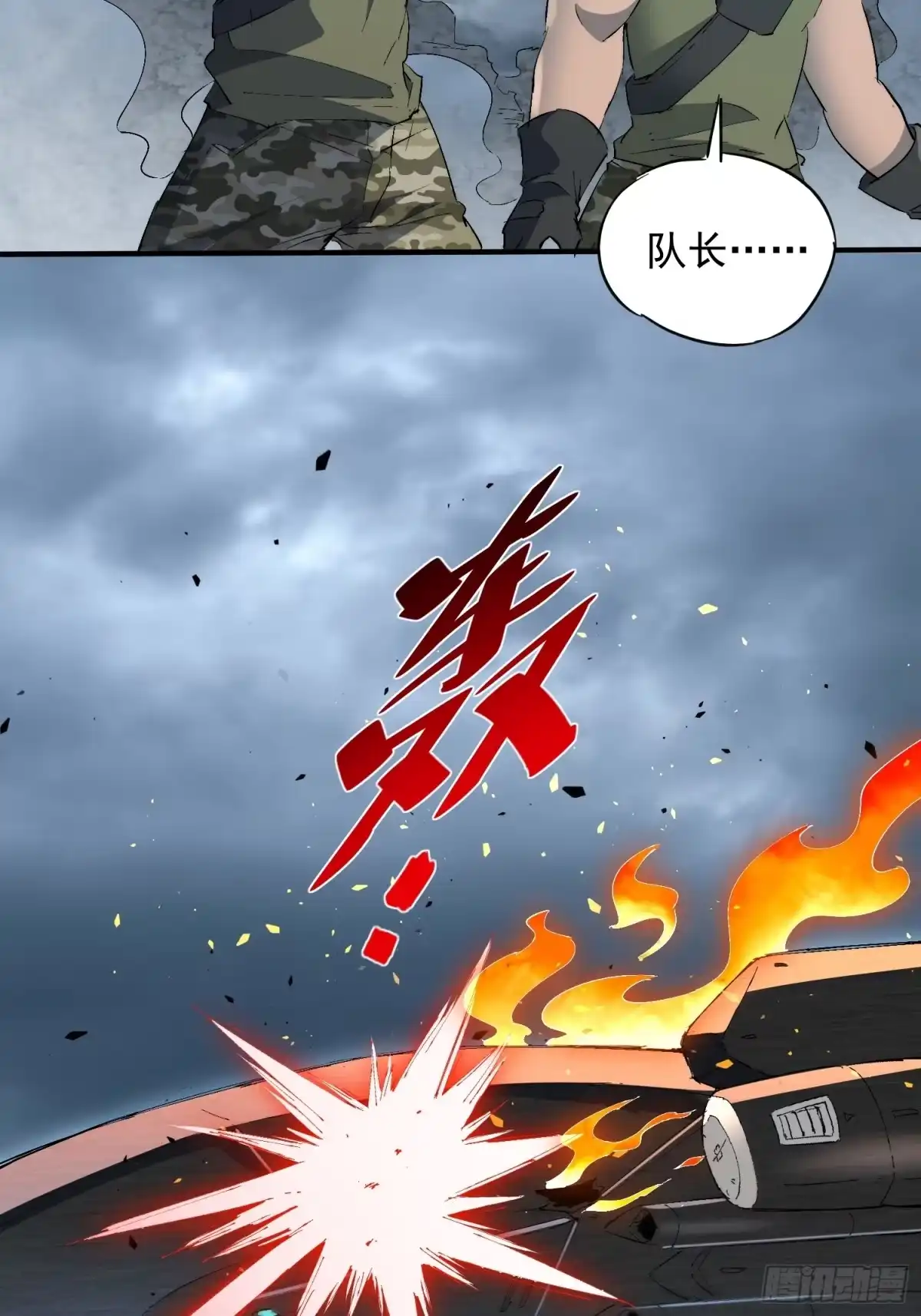 《全民逃荒，我的物品能升级》第35话 远离龙卷风！ 第28页