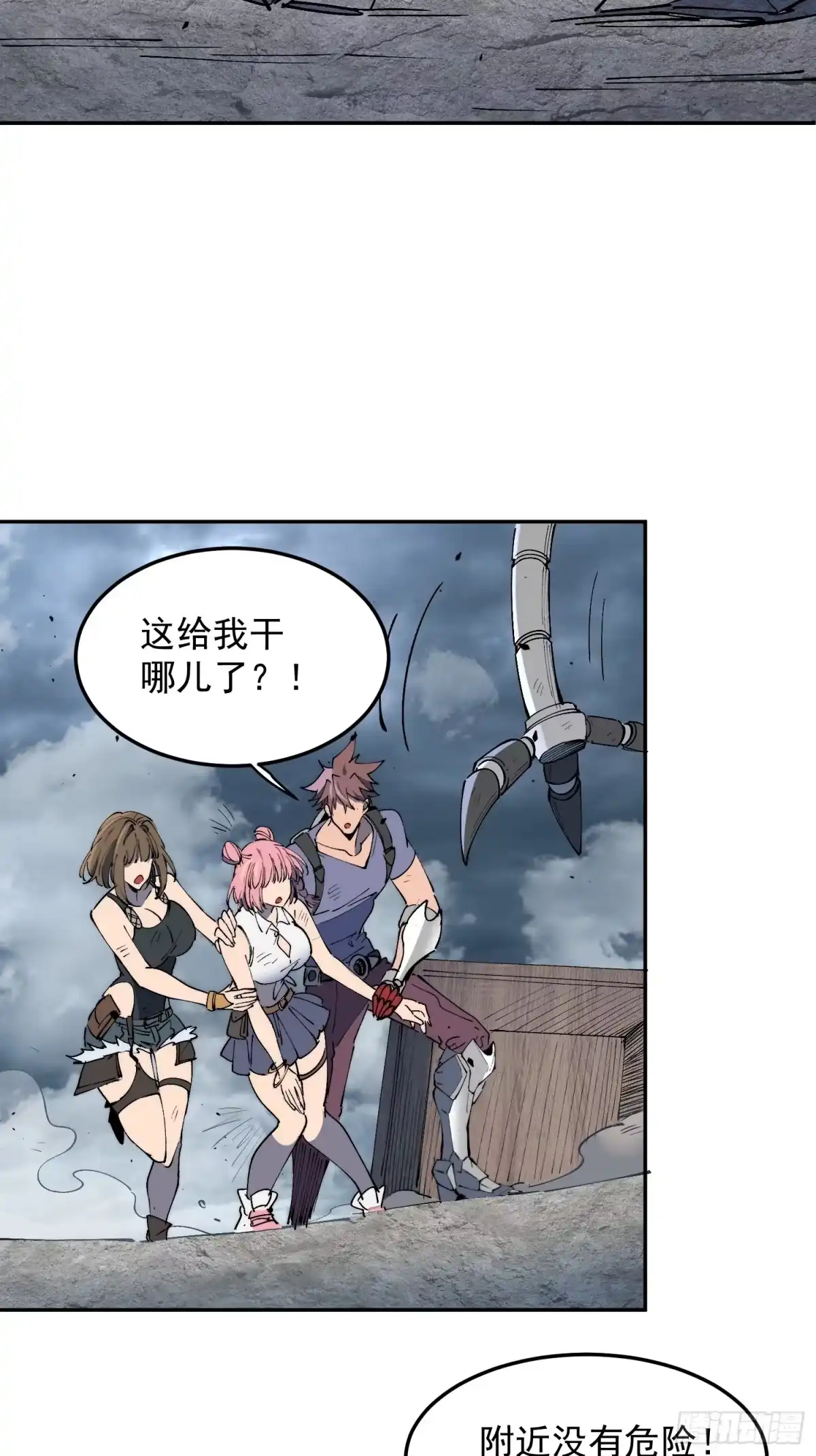 《全民逃荒，我的物品能升级》第35话 远离龙卷风！ 第39页