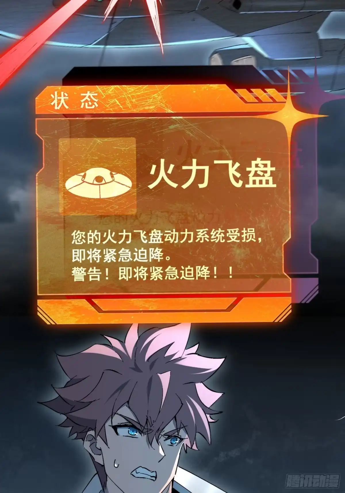 《全民逃荒，我的物品能升级》第35话 远离龙卷风！ 第29页