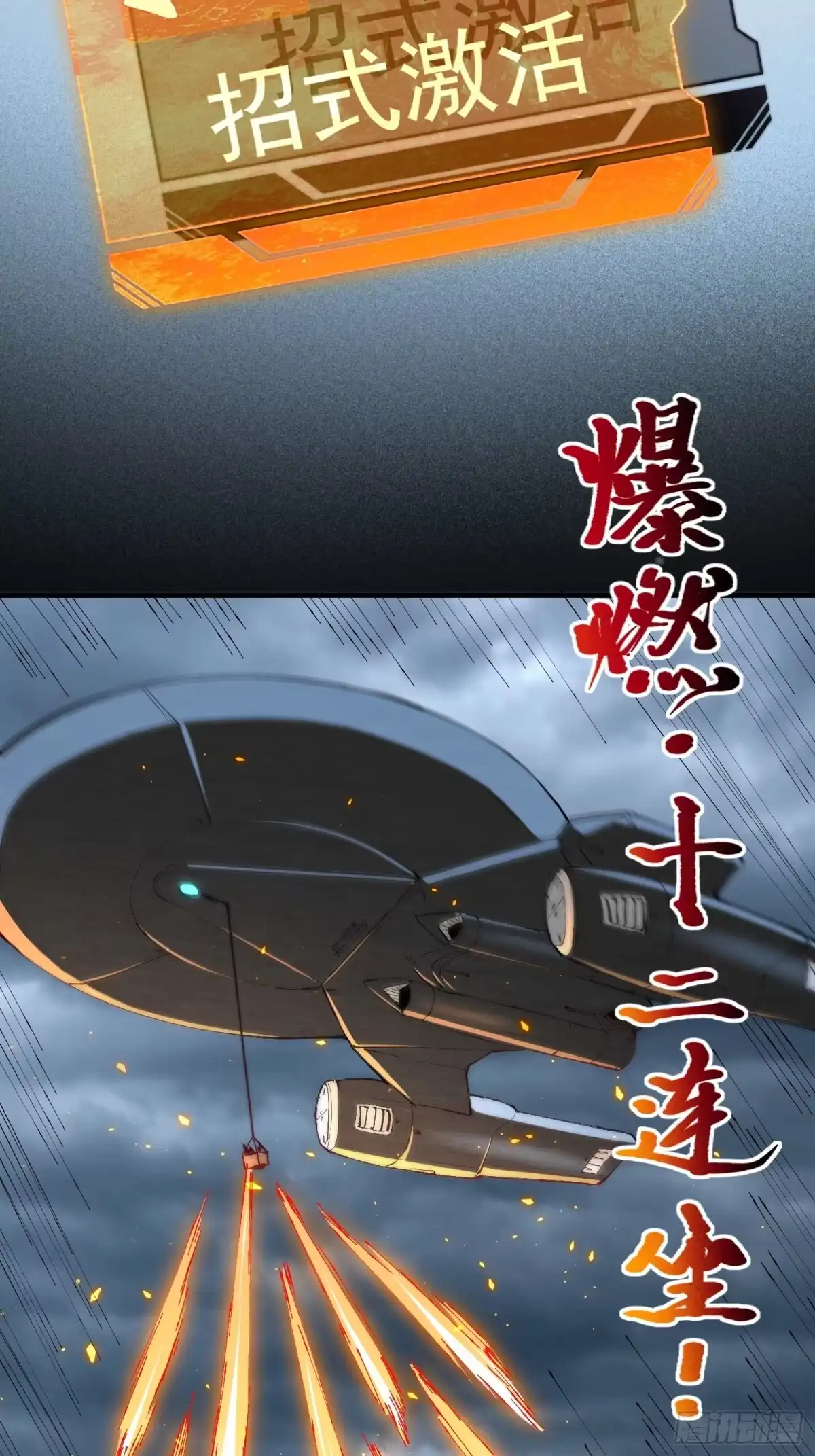 《全民逃荒，我的物品能升级》第35话 远离龙卷风！ 第12页