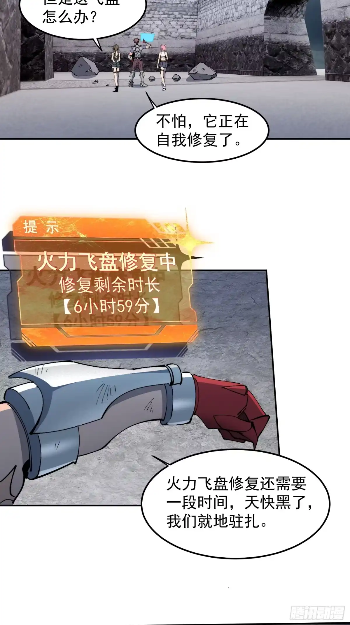 《全民逃荒，我的物品能升级》第35话 远离龙卷风！ 第42页