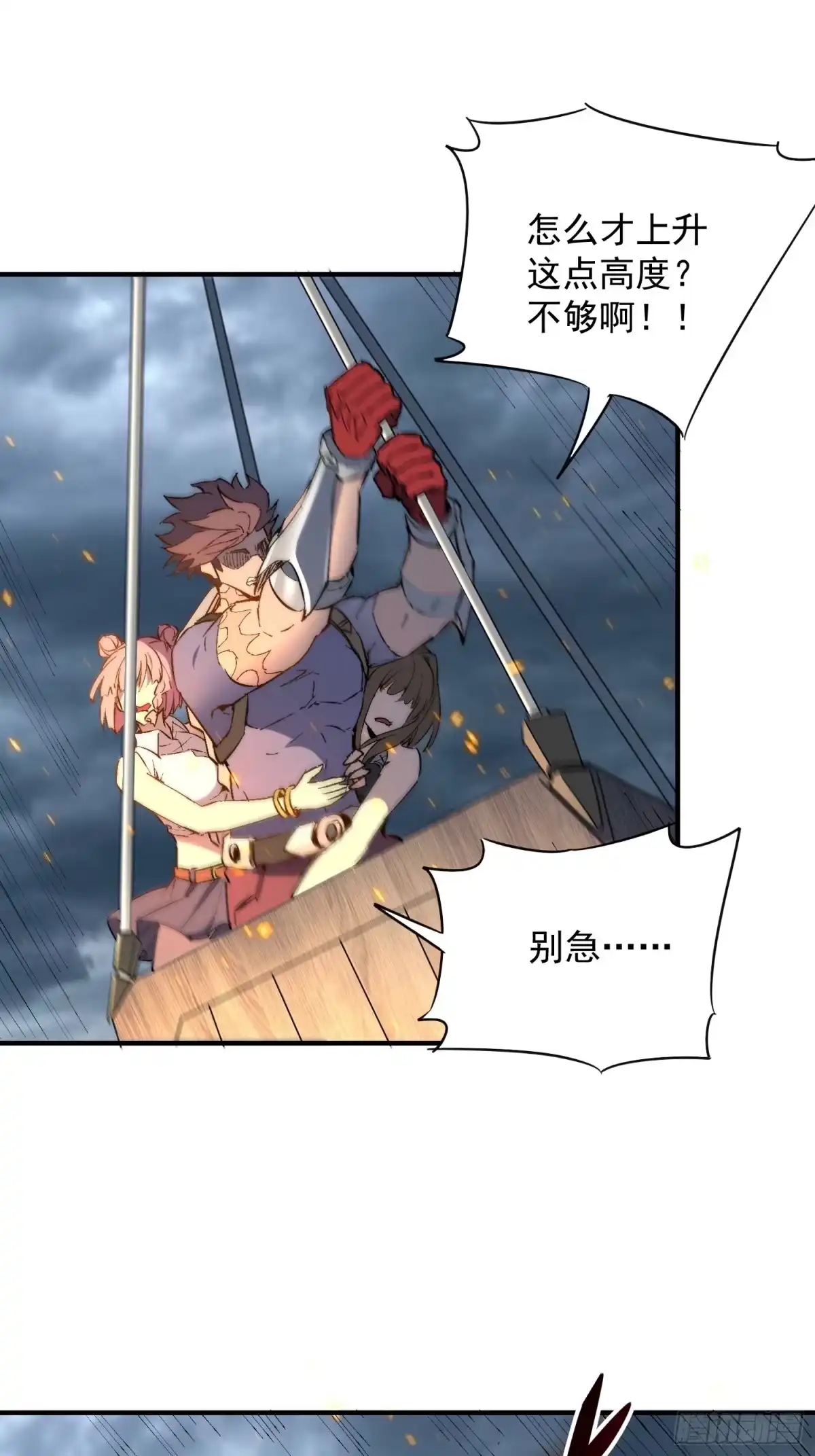 《全民逃荒，我的物品能升级》第35话 远离龙卷风！ 第14页