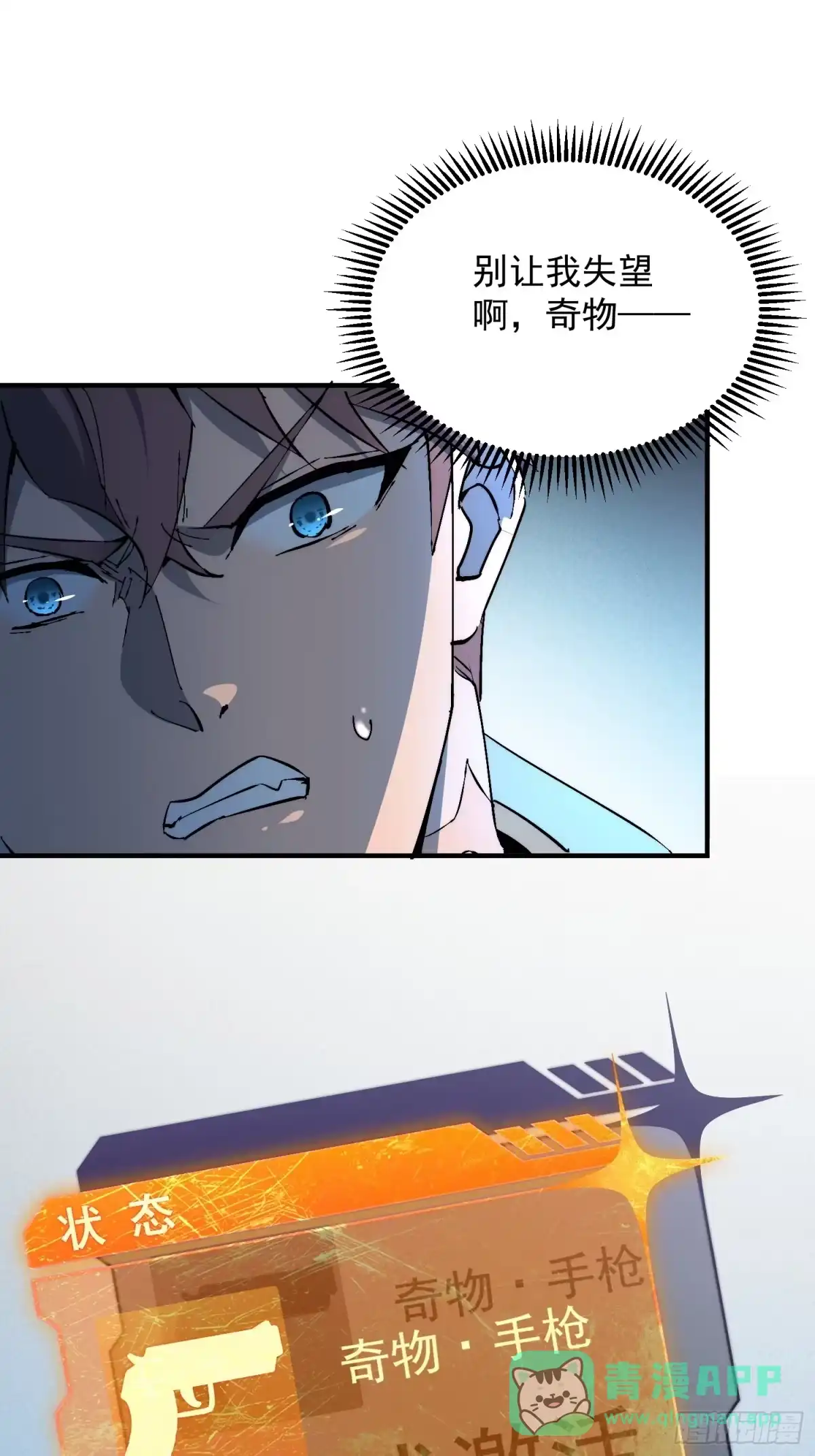 《全民逃荒，我的物品能升级》第35话 远离龙卷风！ 第11页