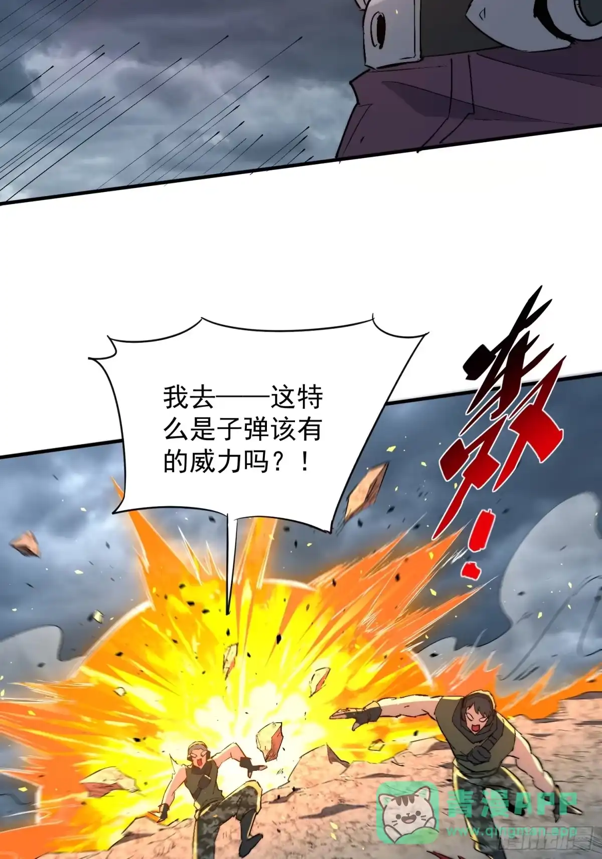 《全民逃荒，我的物品能升级》第35话 远离龙卷风！ 第26页