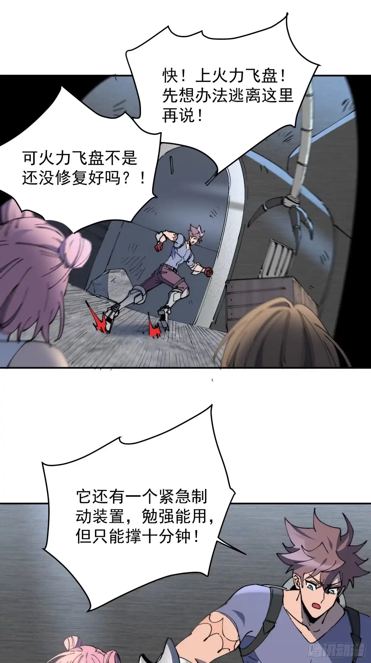 《全民逃荒，我的物品能升级》第36话 我们“鬼打墙”了！！ 第16页