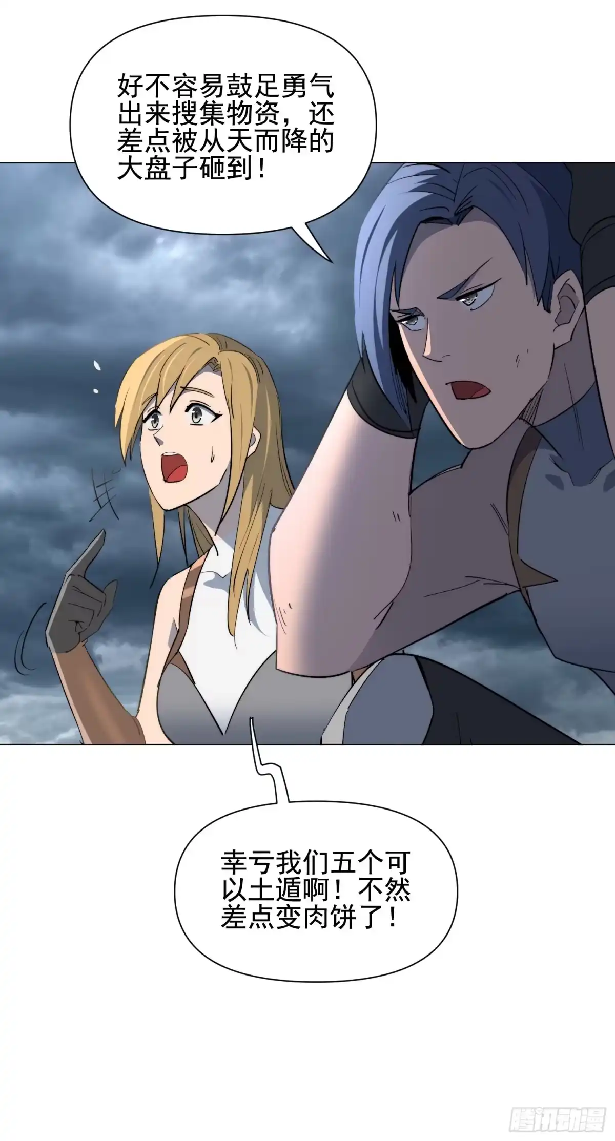 《全民逃荒，我的物品能升级》第37话 好久不见 第15页