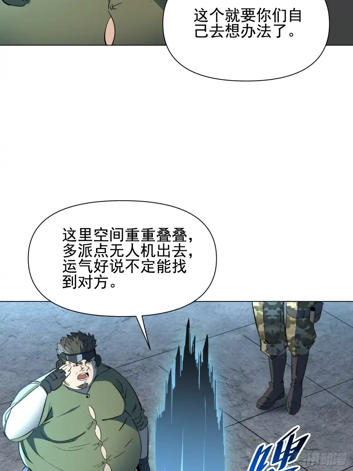 《全民逃荒，我的物品能升级》第37话 好久不见 第30页