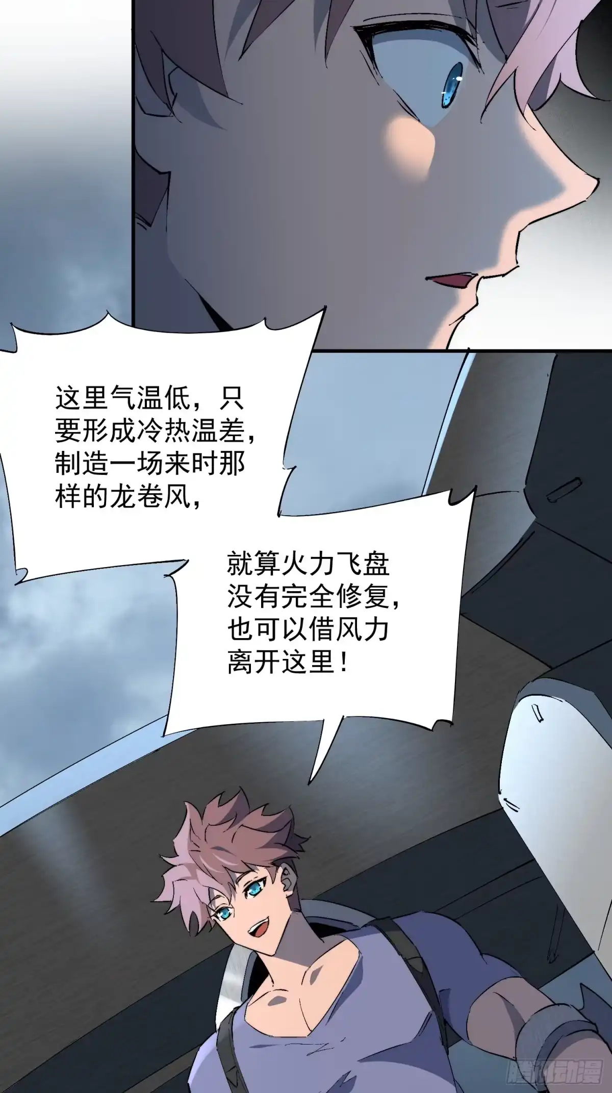 《全民逃荒，我的物品能升级》第37话 好久不见 第46页