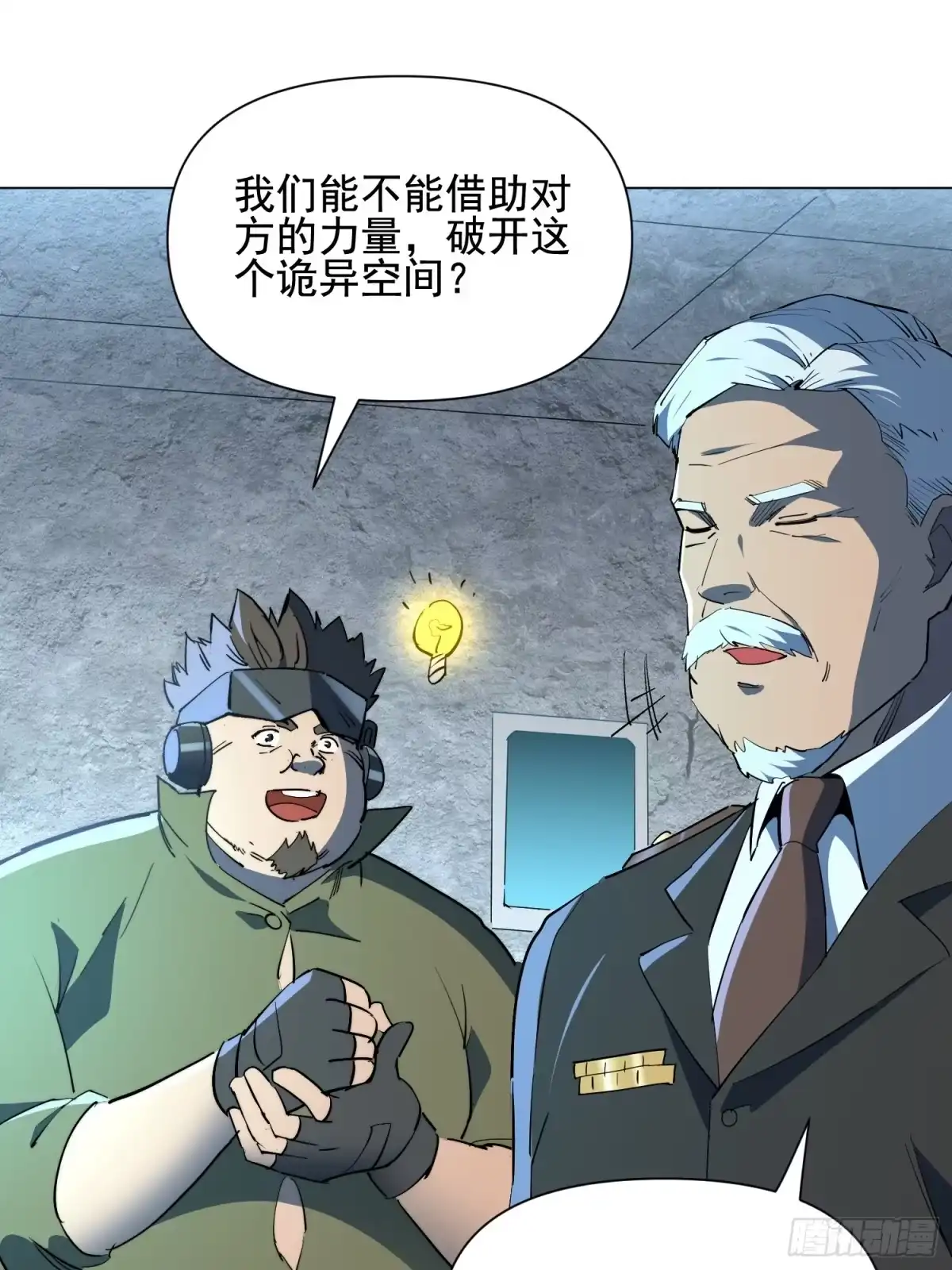 《全民逃荒，我的物品能升级》第37话 好久不见 第29页