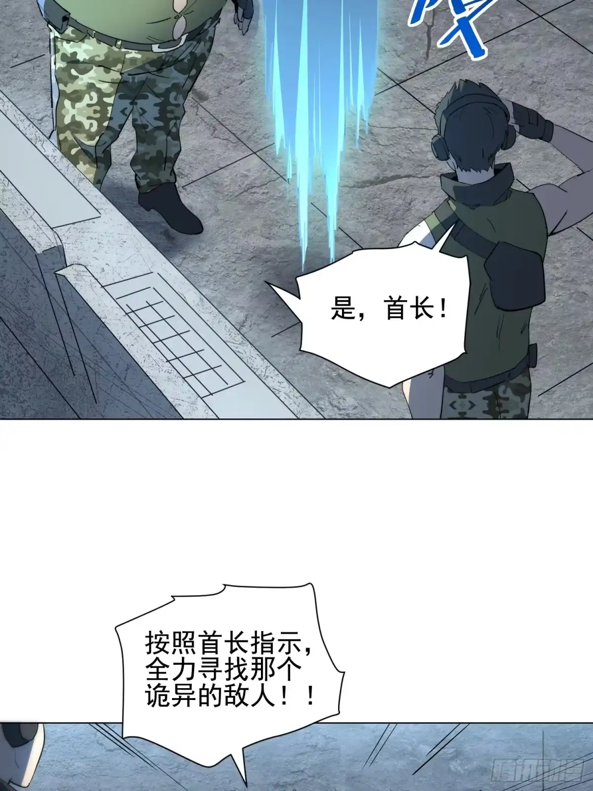 《全民逃荒，我的物品能升级》第37话 好久不见 第31页