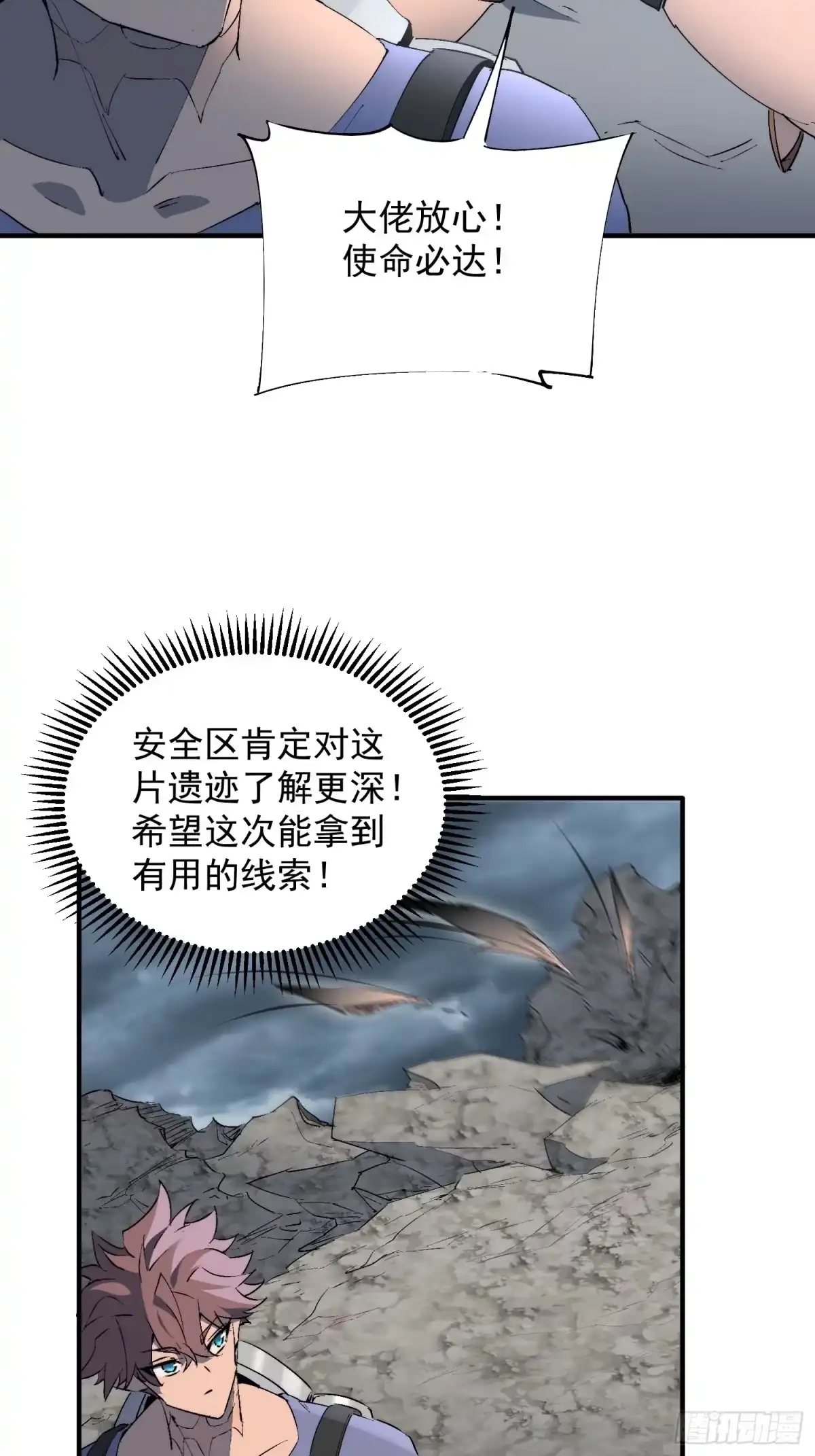 《全民逃荒，我的物品能升级》第37话 好久不见 第35页