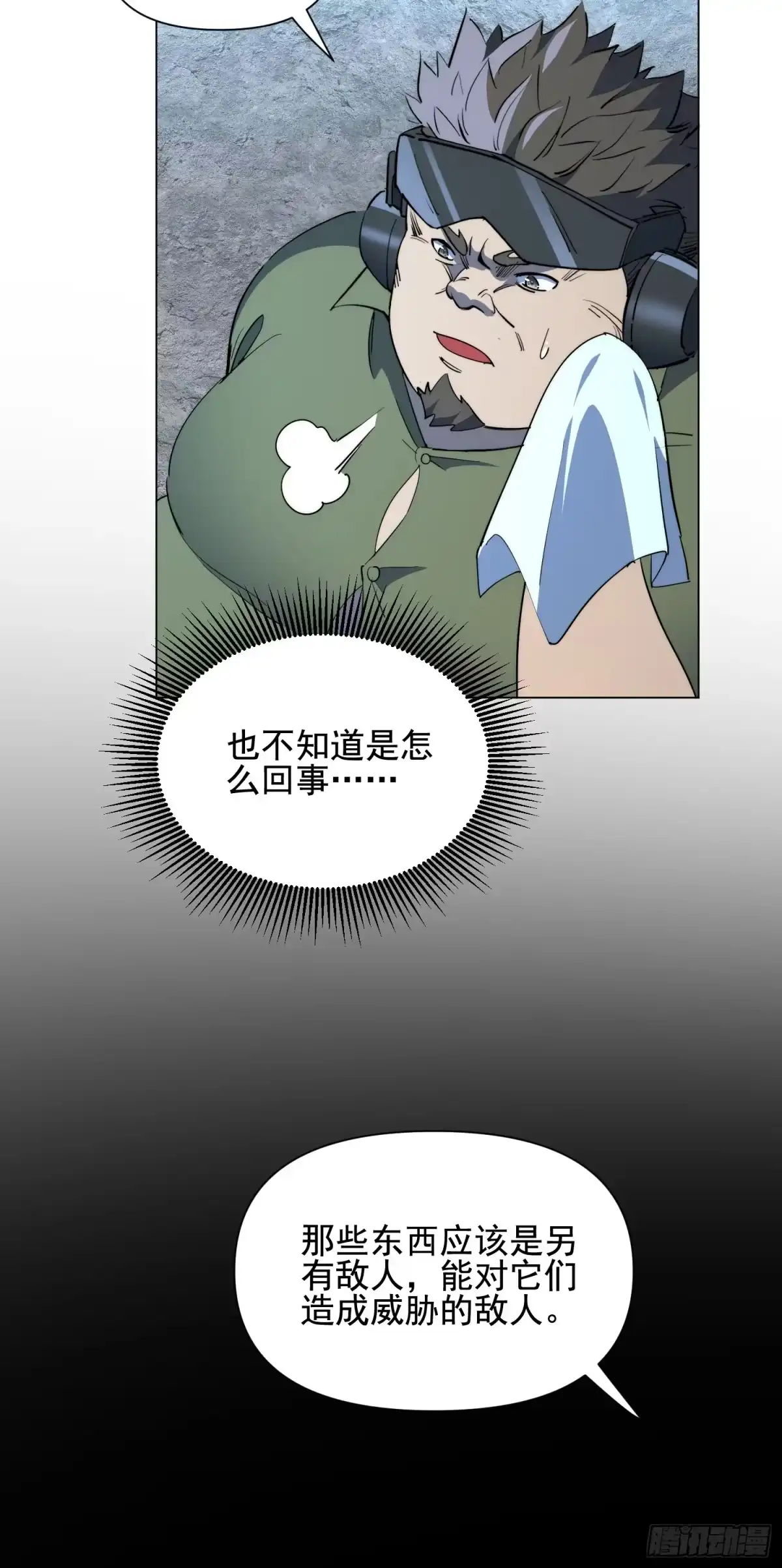 《全民逃荒，我的物品能升级》第37话 好久不见 第21页
