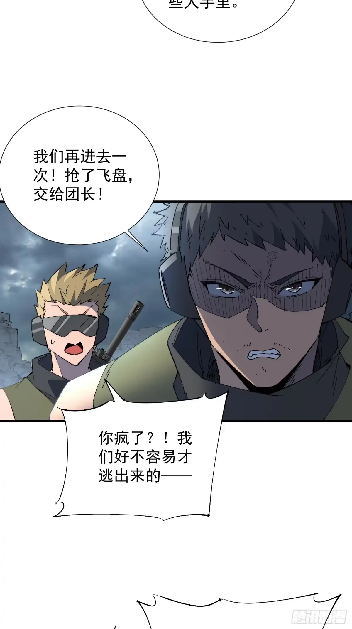《全民逃荒，我的物品能升级》第38话 敌袭！ 第11页