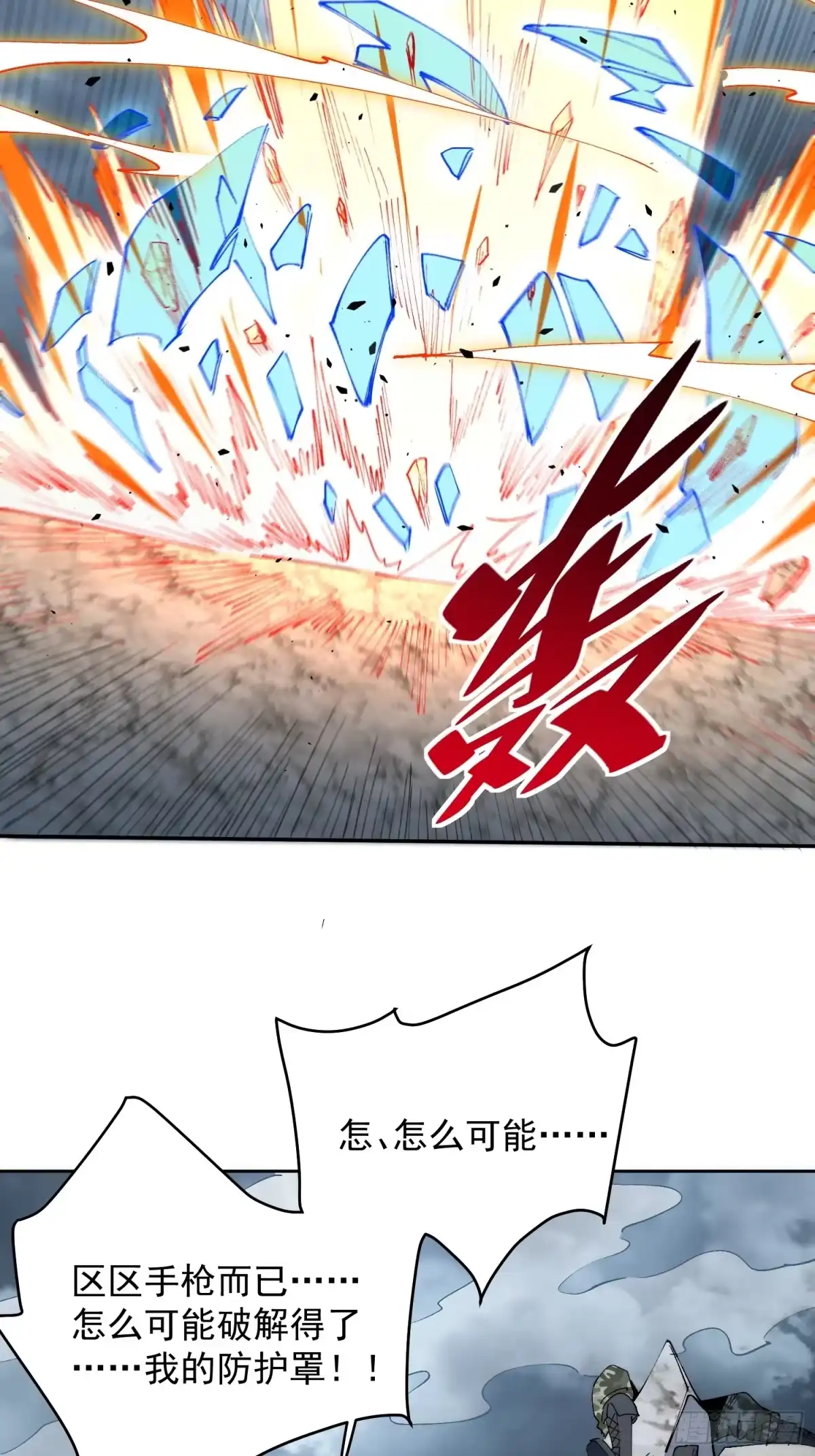 《全民逃荒，我的物品能升级》第38话 敌袭！ 第40页